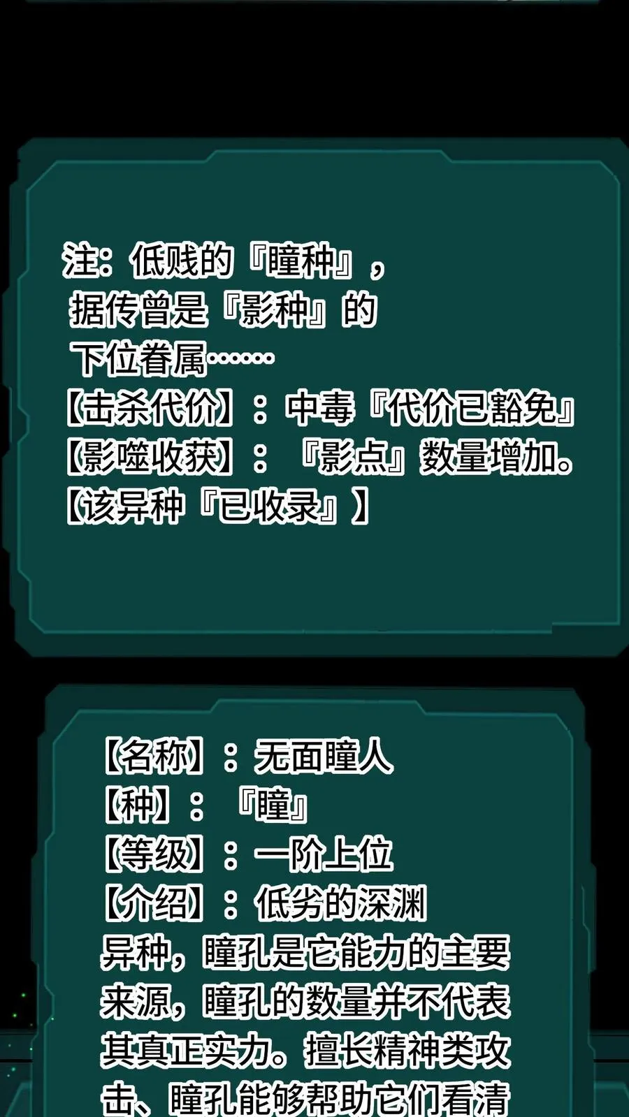 第106话 无面瞳人21