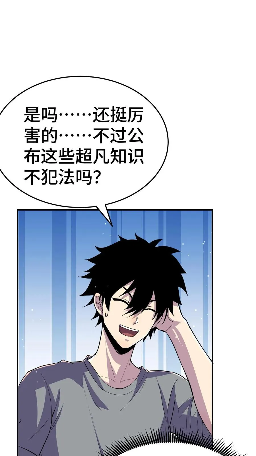 第37话 我火了！22