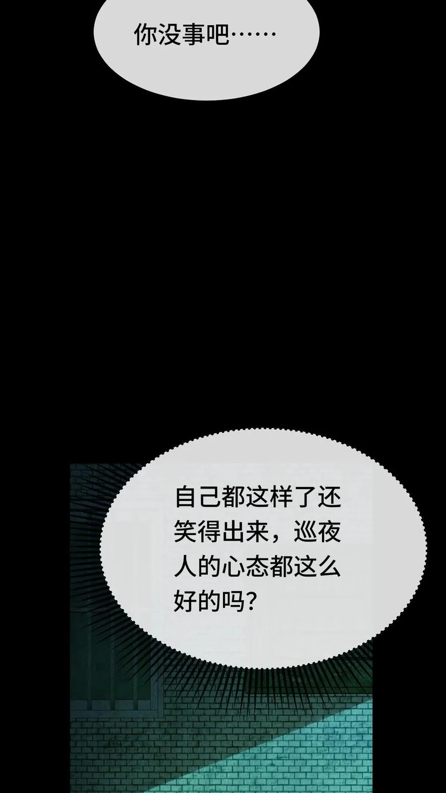 第20话 来！陪哥唠两句3