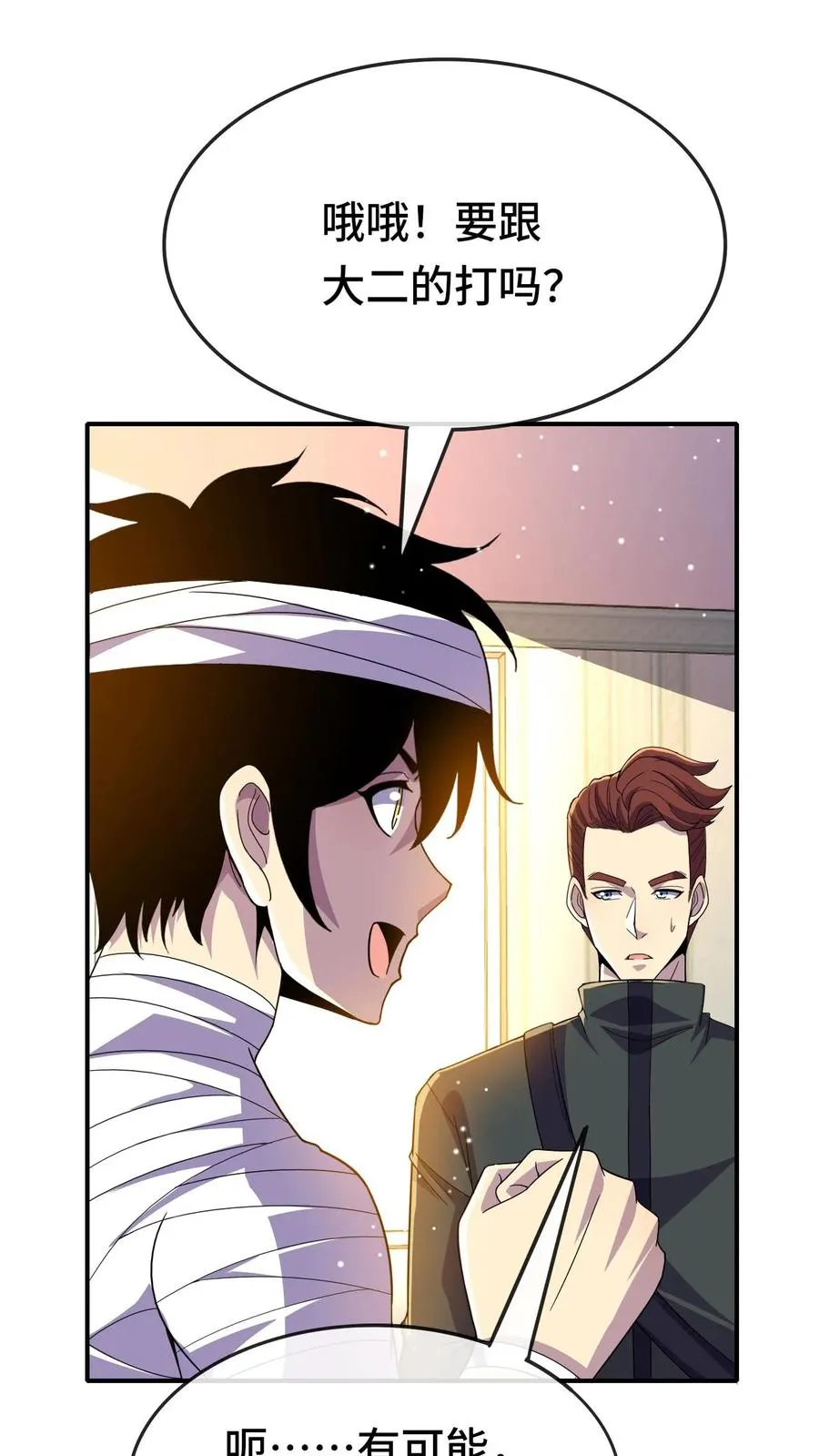 第124话 特殊安排23