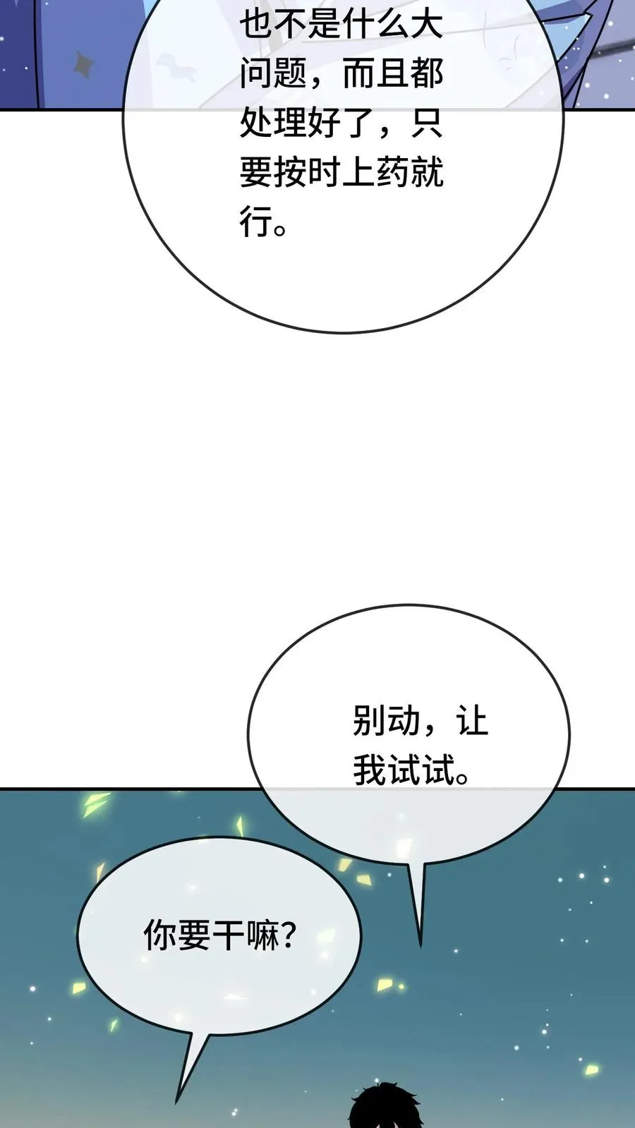 第176话 超凡药剂33
