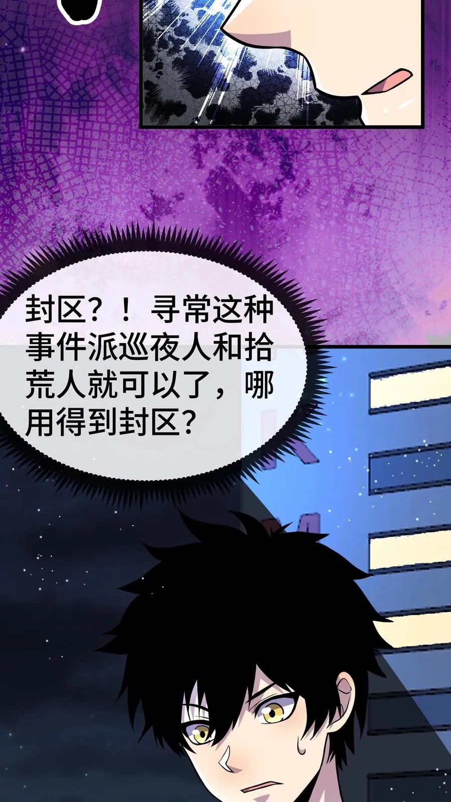 第153话 封区17