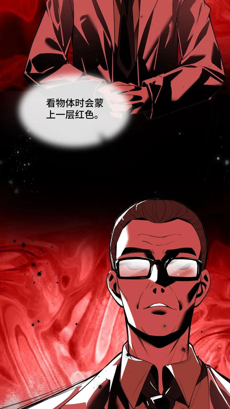 第1话 可以看到异种的结膜炎8