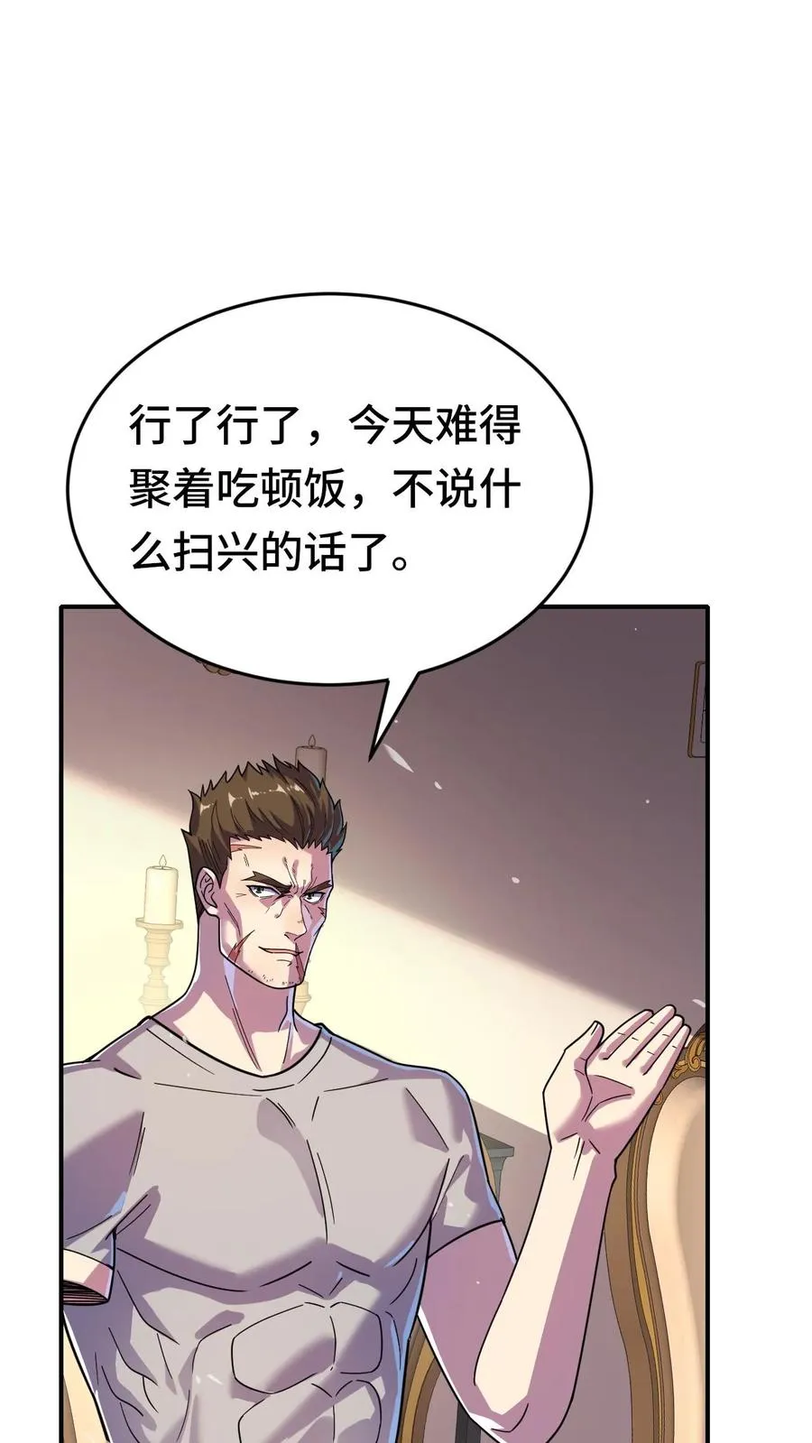 第43话 聚餐1