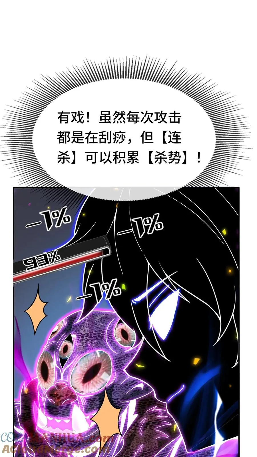 第109话 三瞳魔20