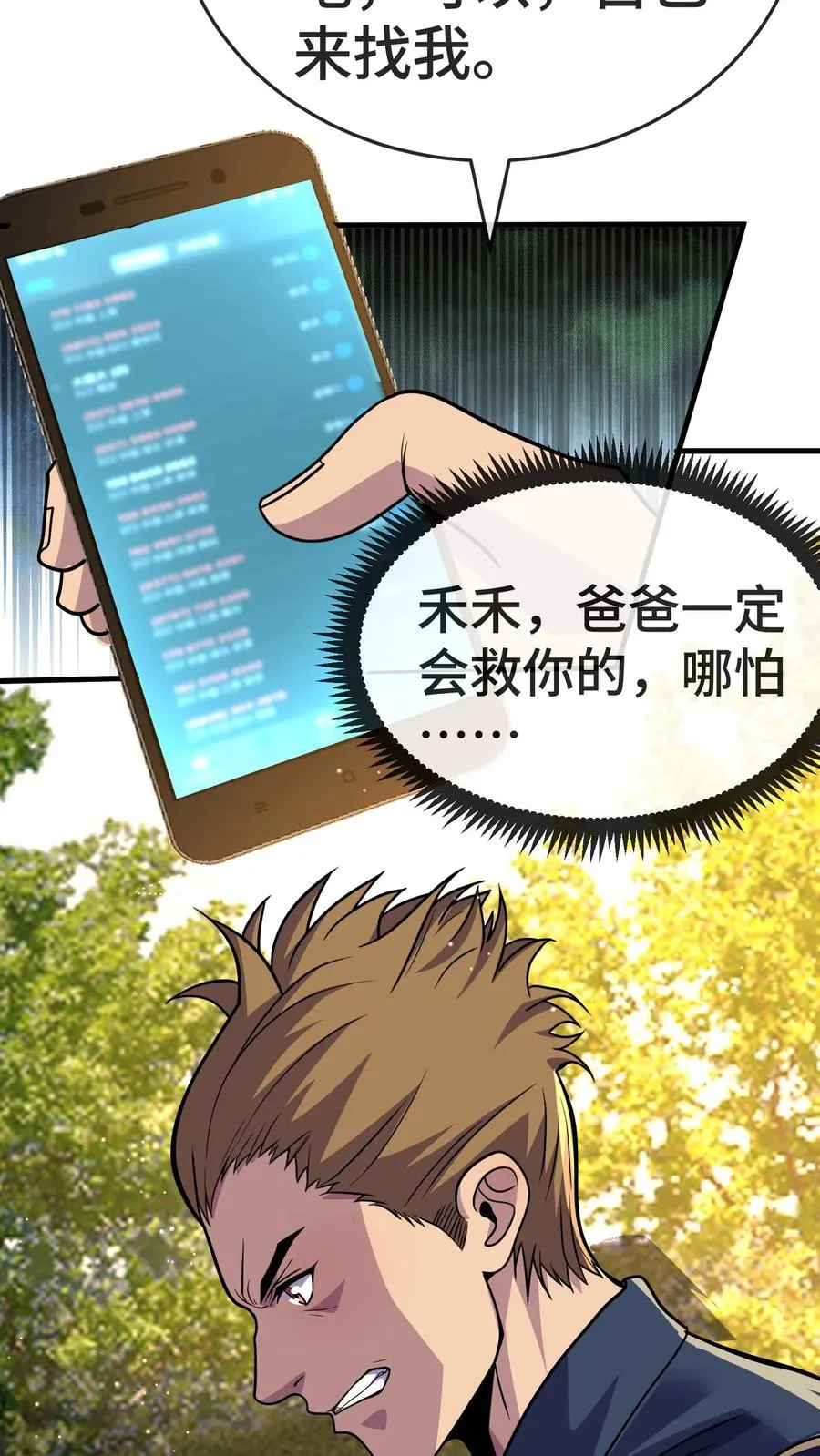第147话 化血综合症25