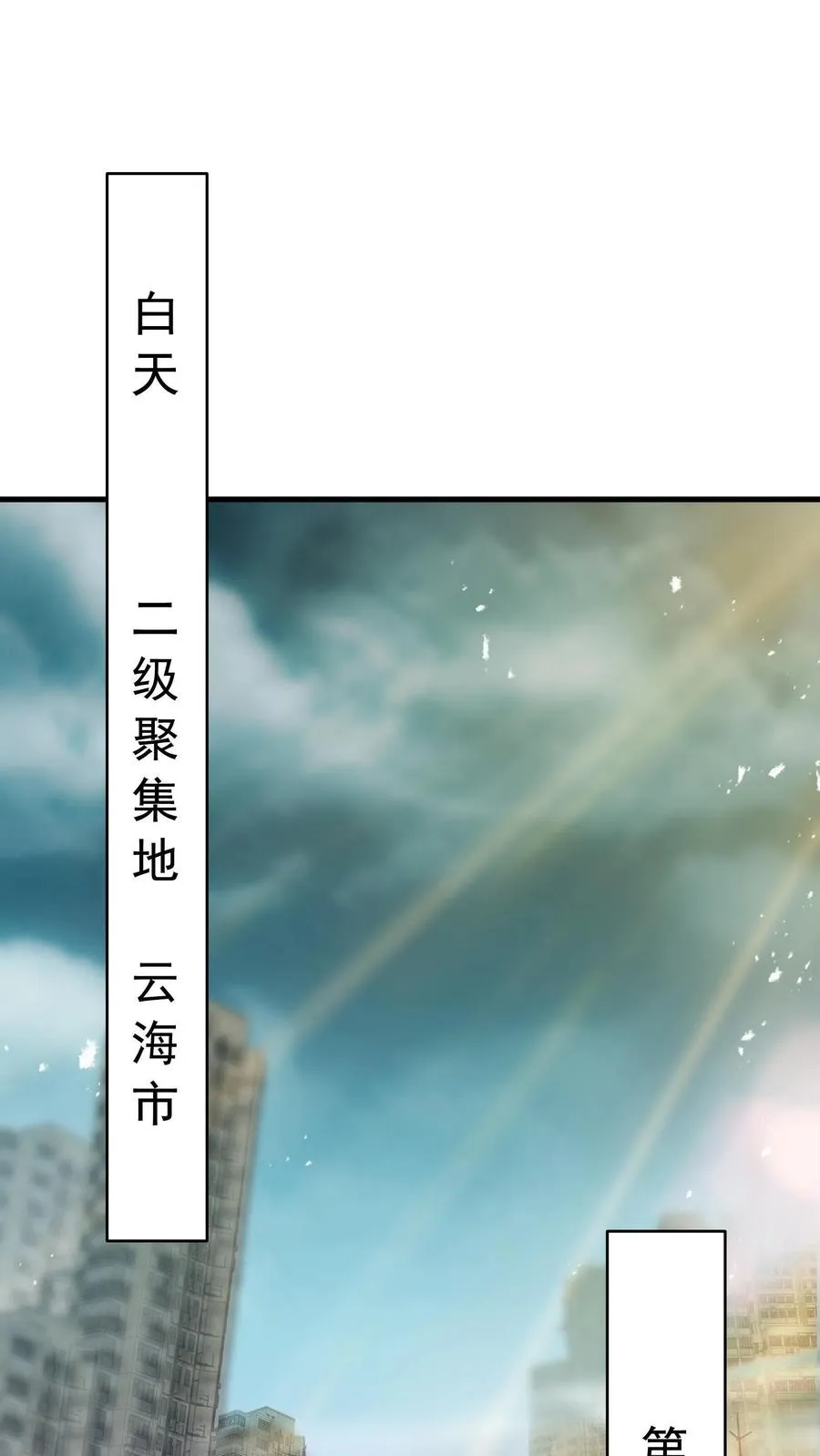 第1话 可以看到异种的结膜炎1