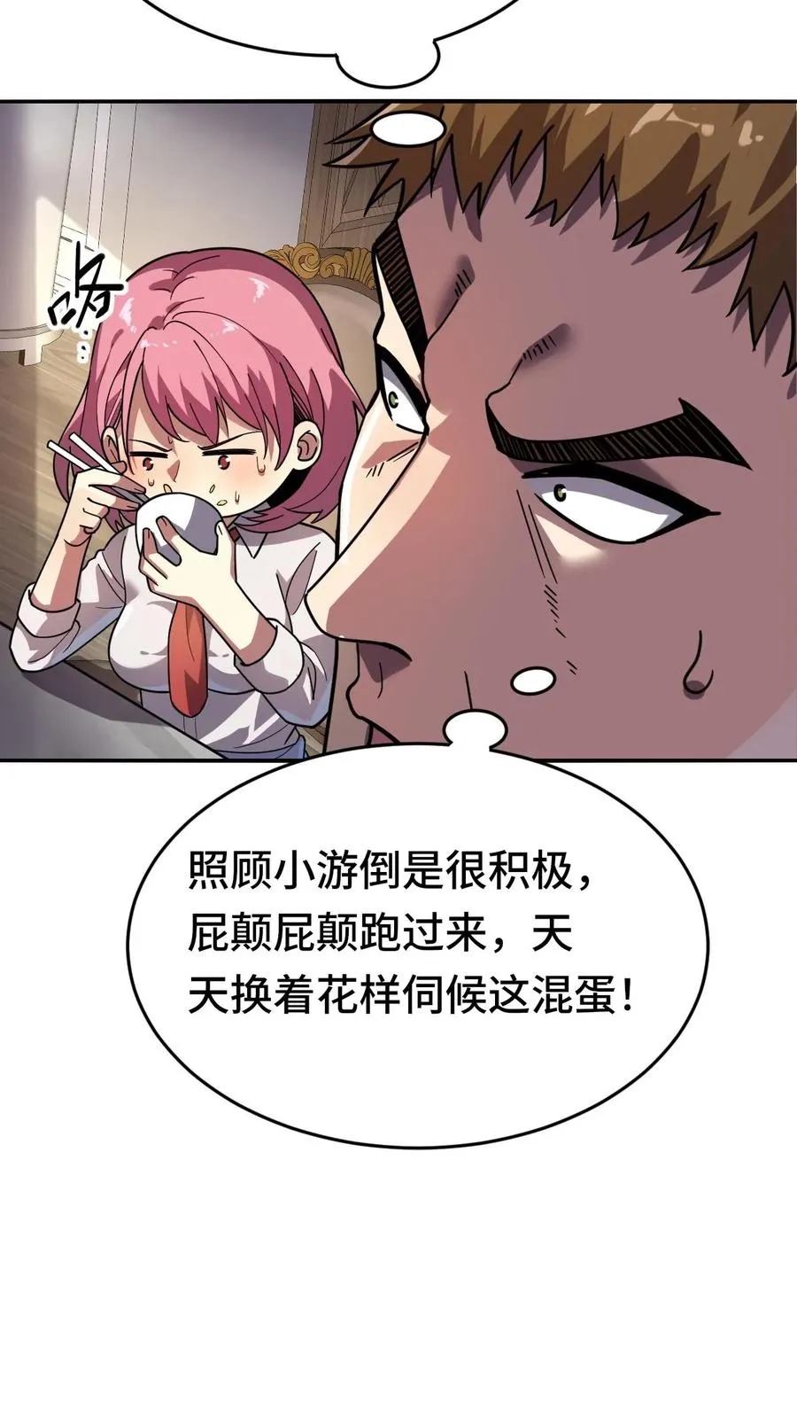 第43话 聚餐17