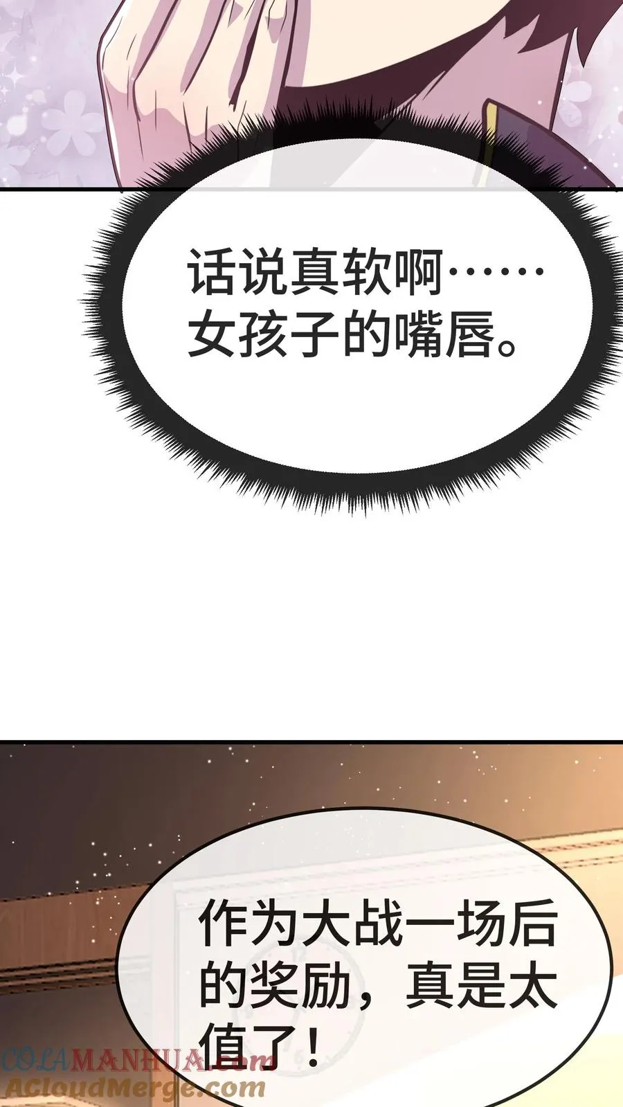 第96话 给自己的奖励20