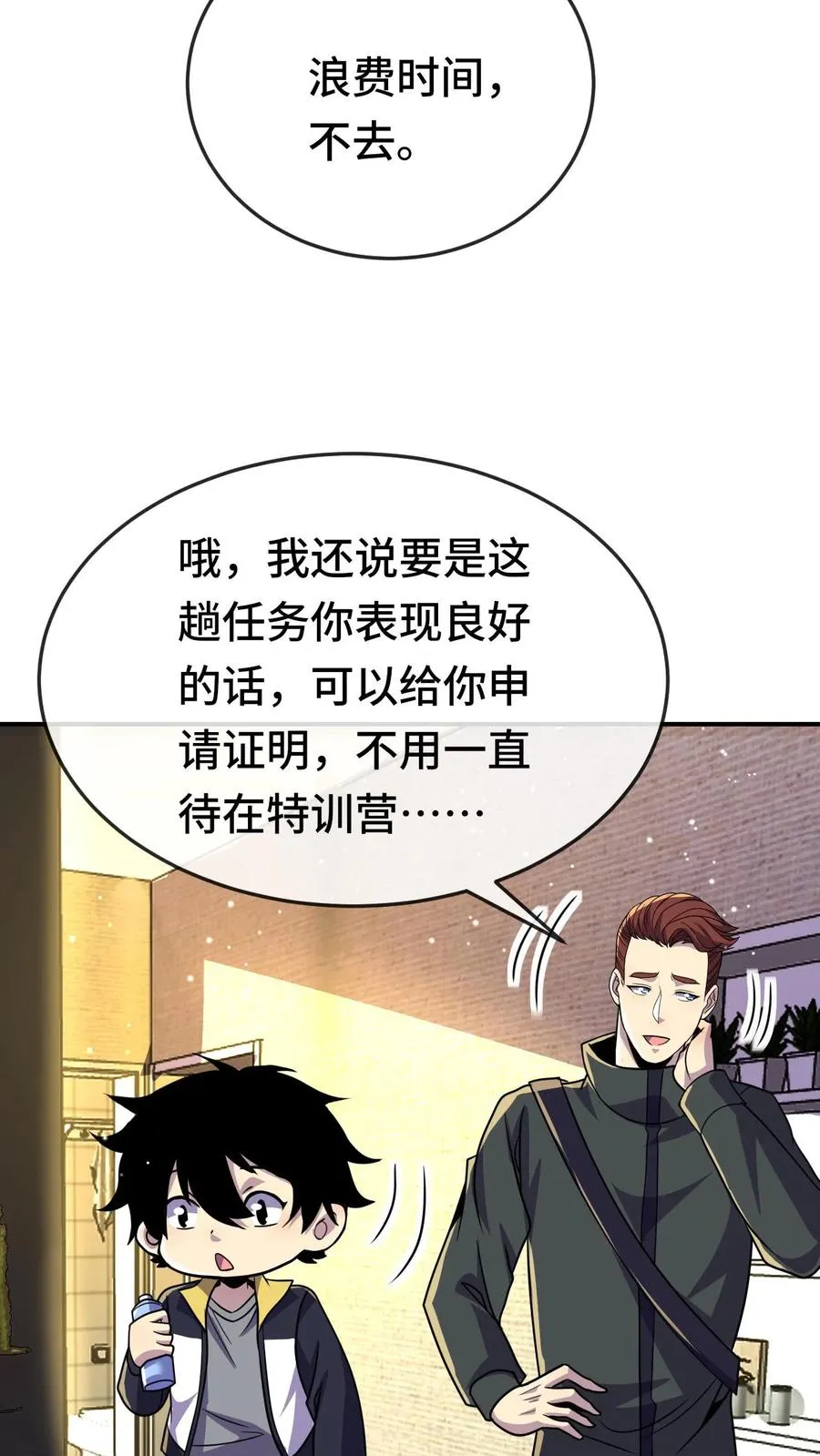 第143话 执行任务15