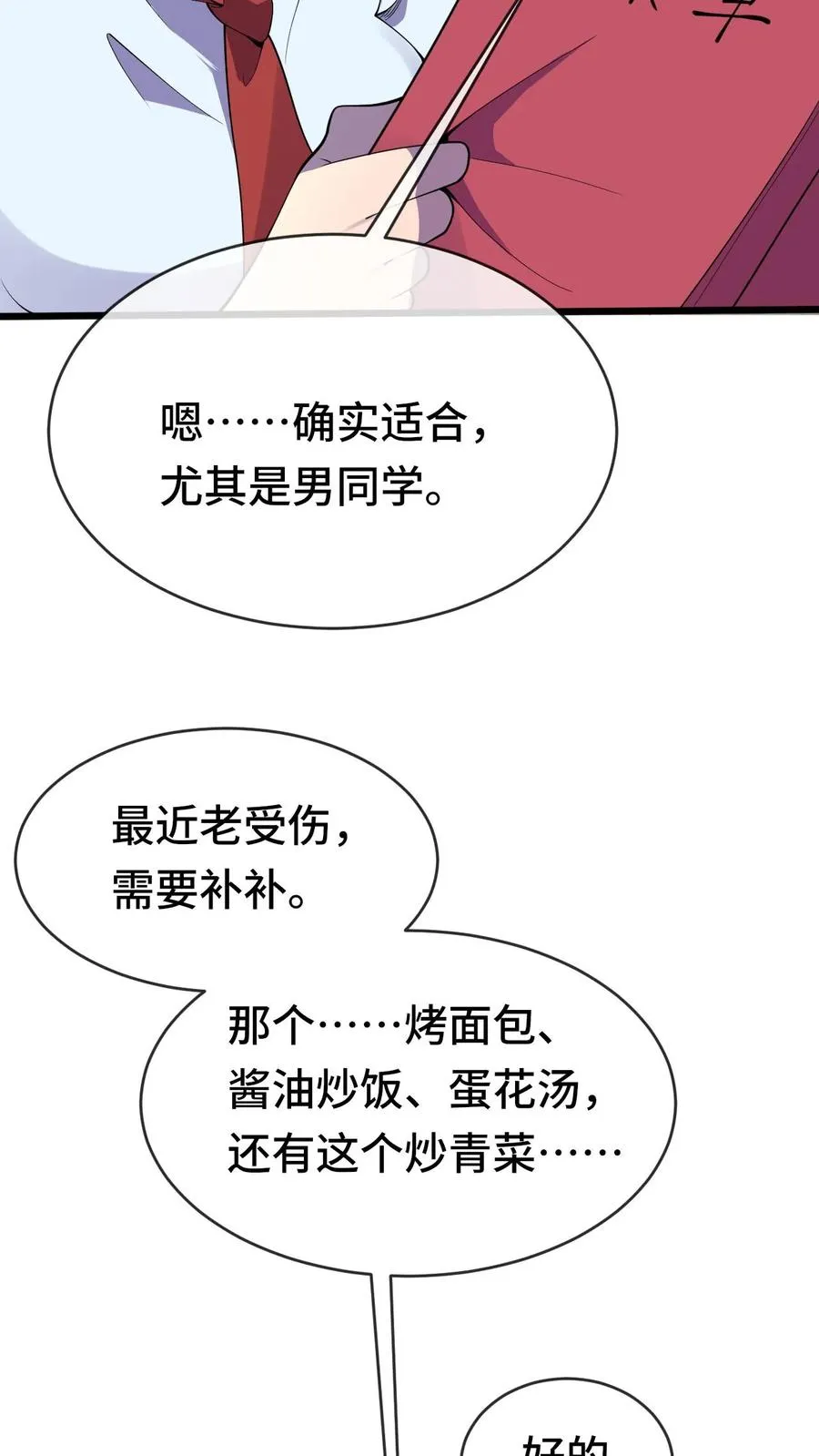 第49话 聚餐3