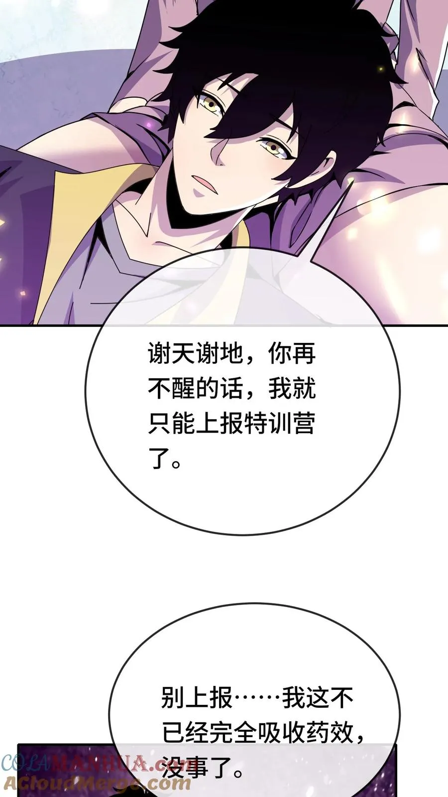 第176话 超凡药剂22