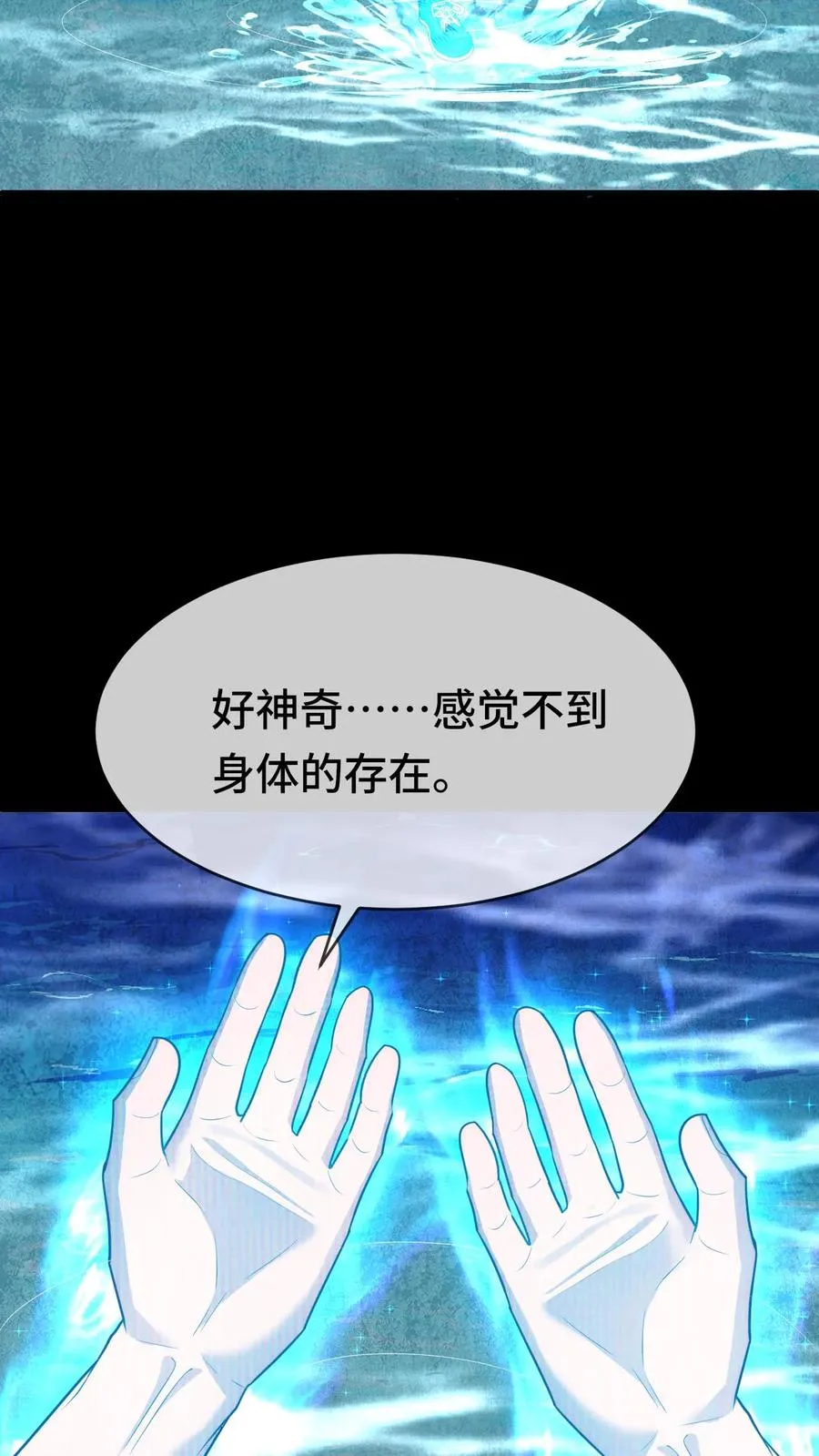 第64话 意识深渊3