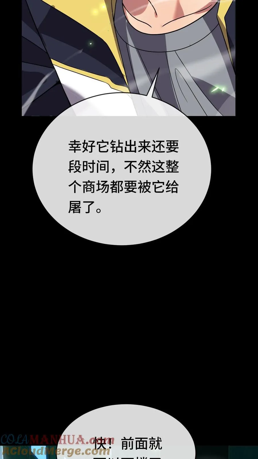第50话 商场异种22