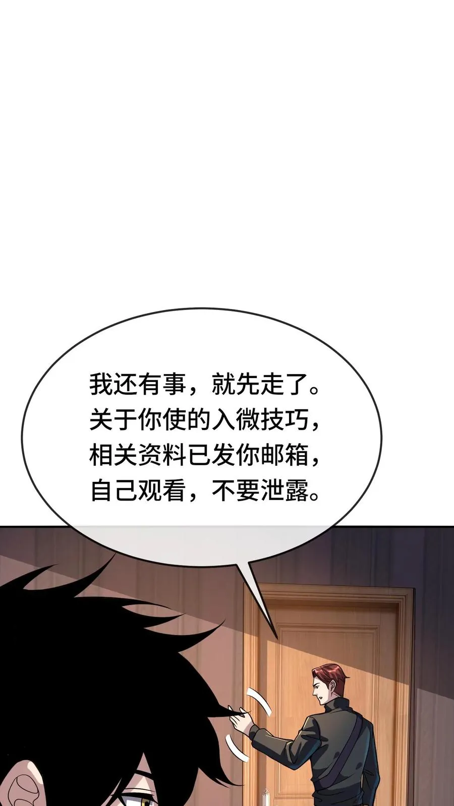 第133话 超凡技19