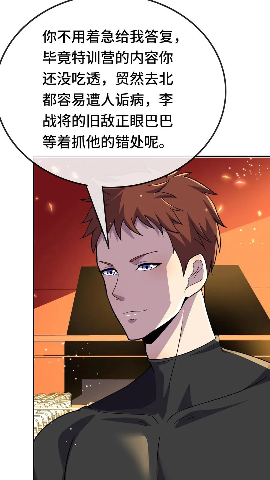 第163话 要不要跟我去北都9