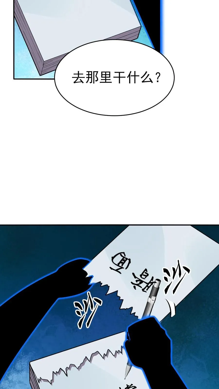 第4话 “热血”漫8