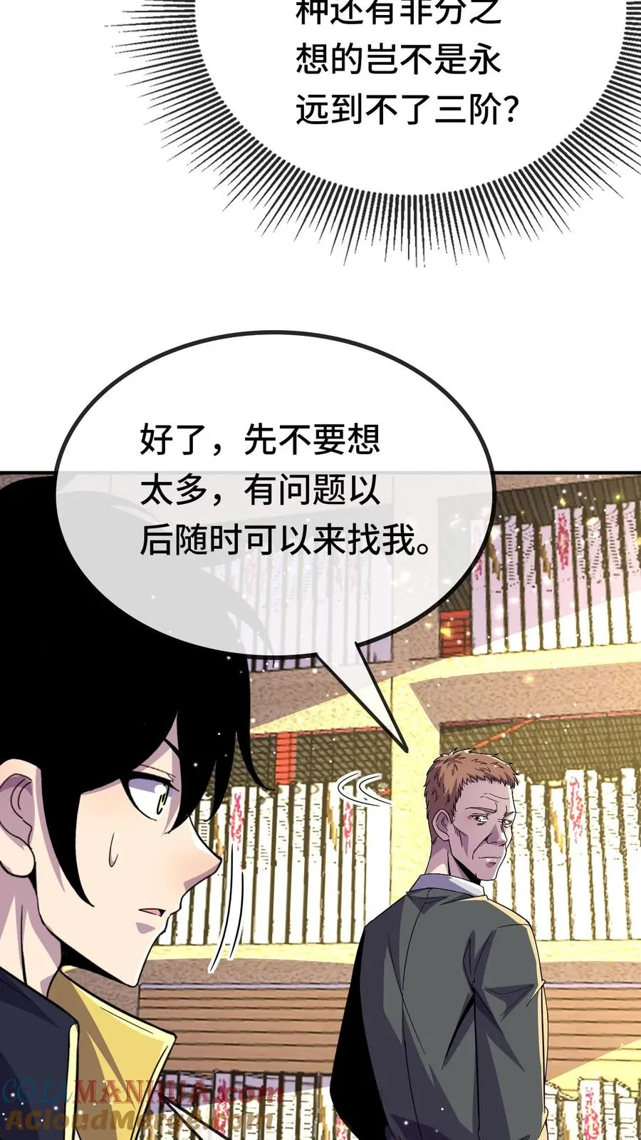 第158话 三阶的条件18