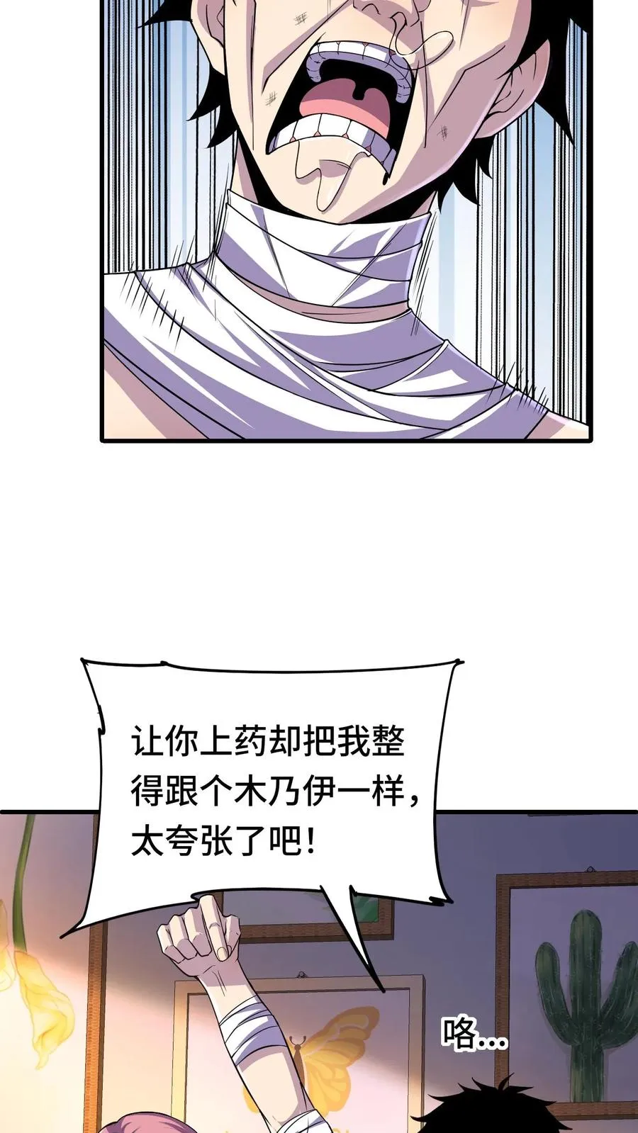 第23话 有妹子真好！11
