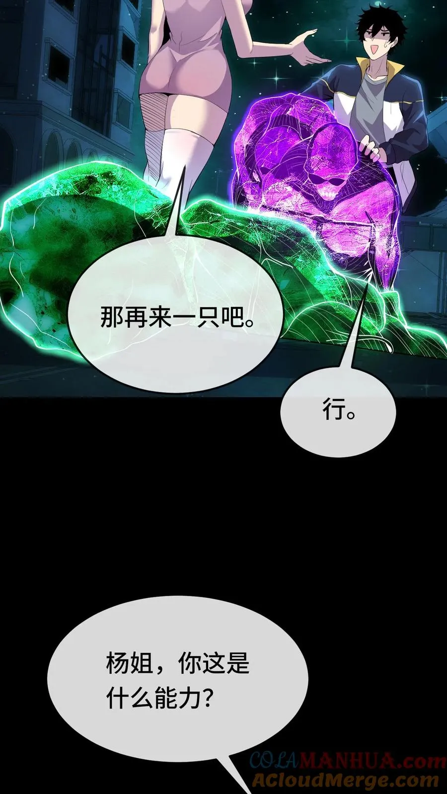 第144话 我可以摸摸吗32