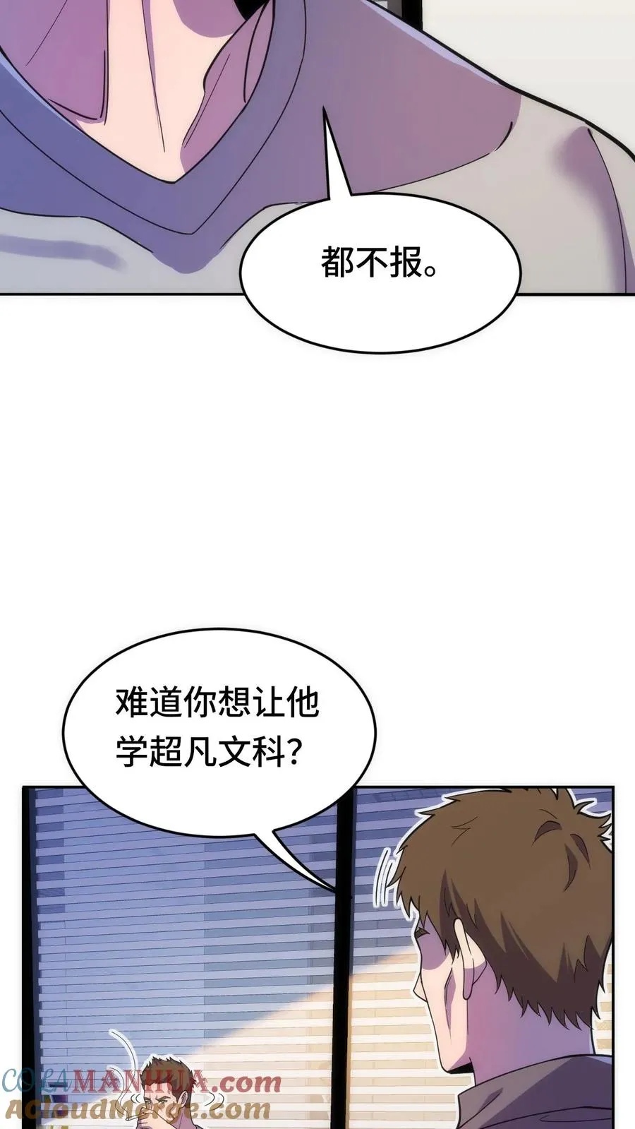 第31话 奇葩异种？10