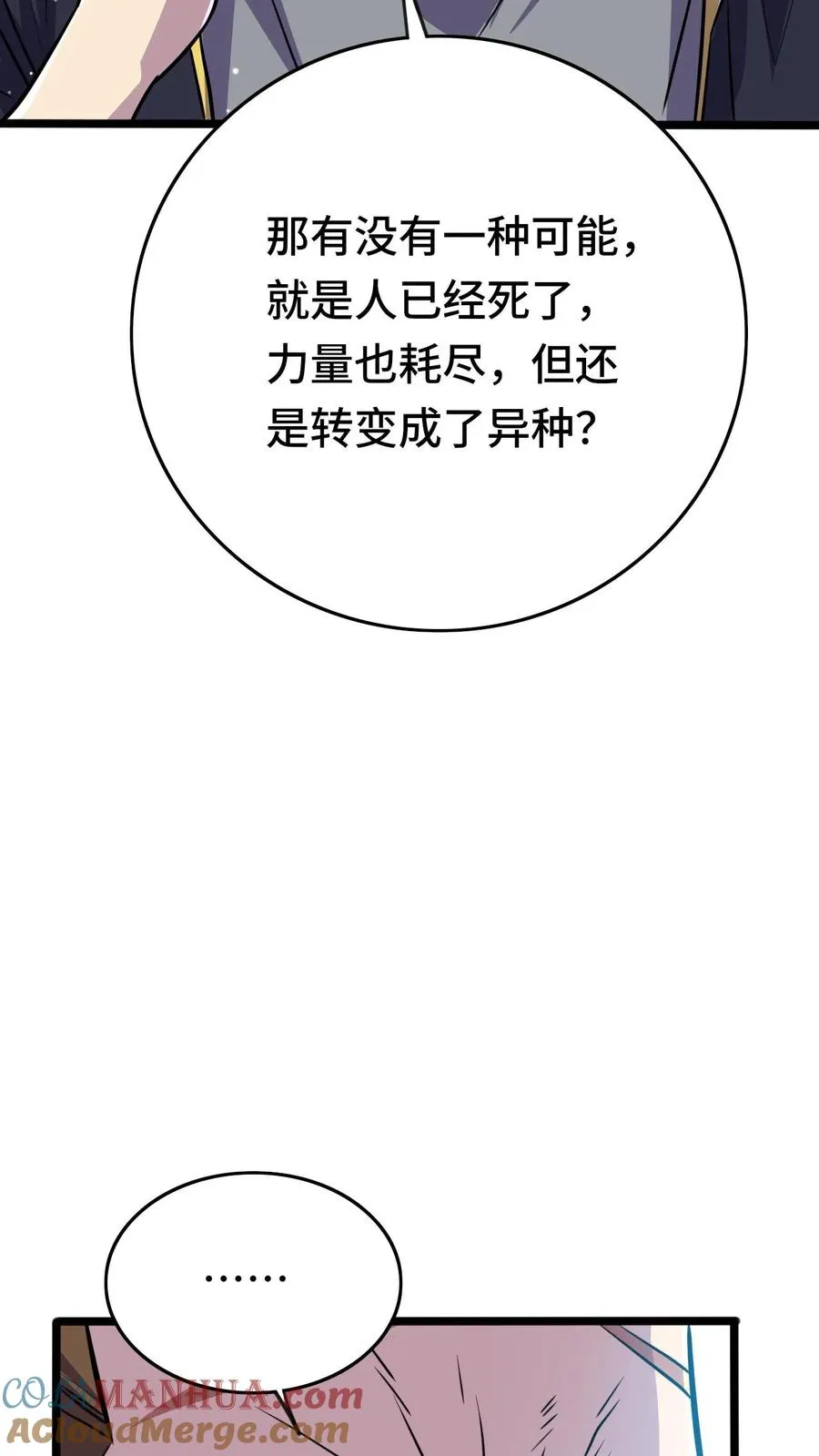 第45话 异变的原因12