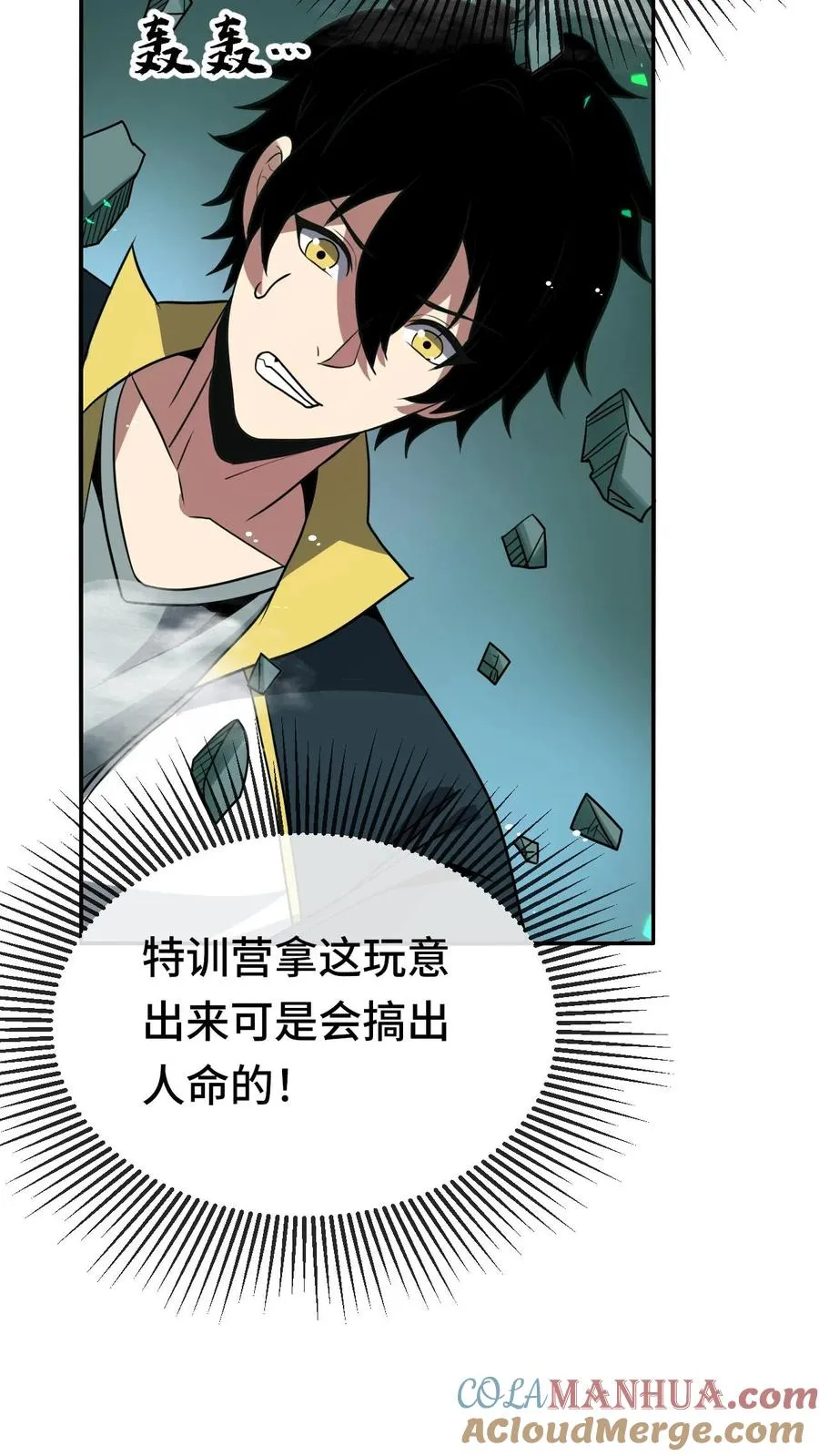 第104话 瞳蛇16