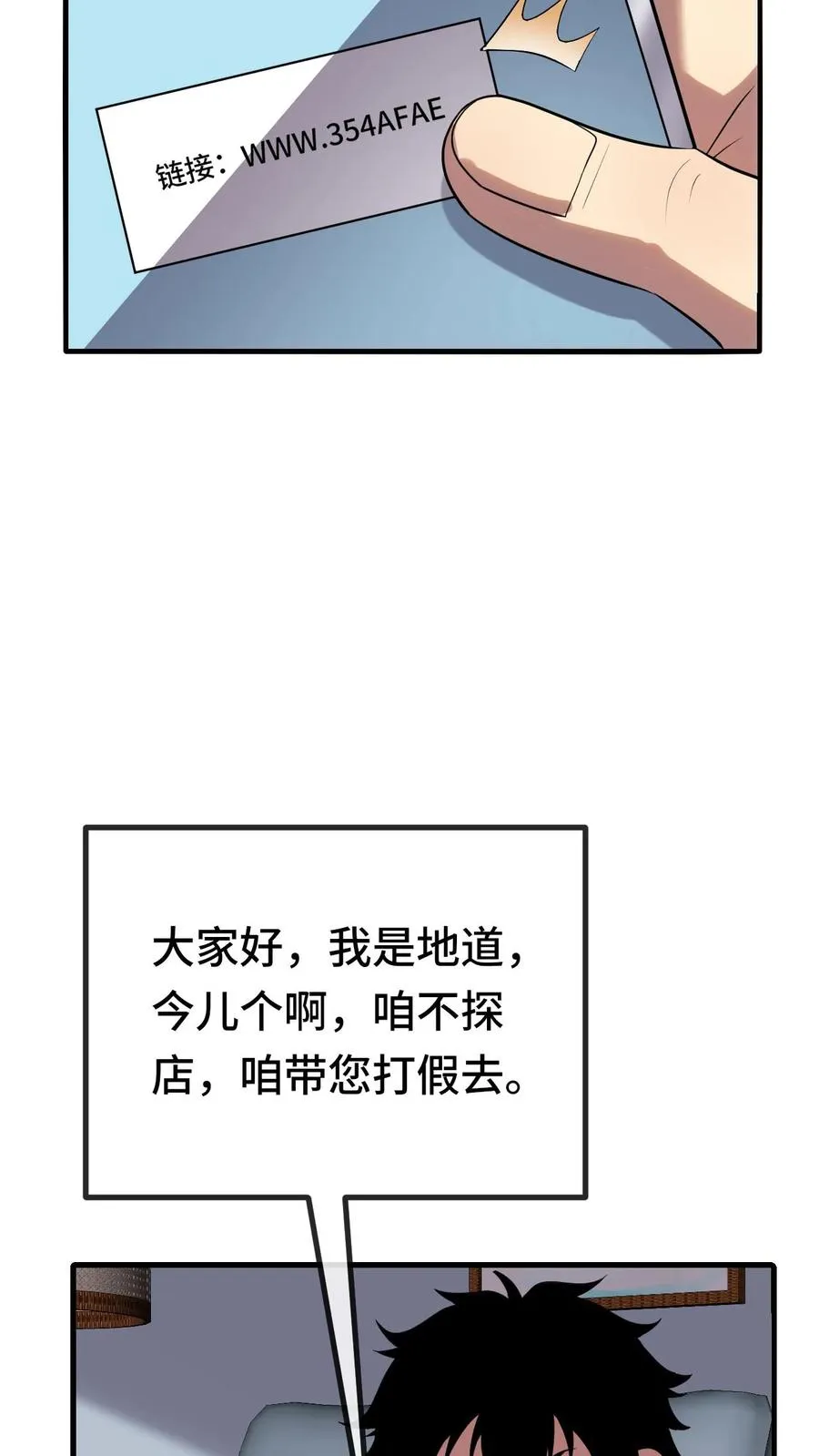 第38话 网暴7