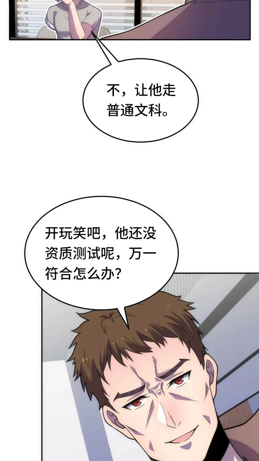 第31话 奇葩异种？11