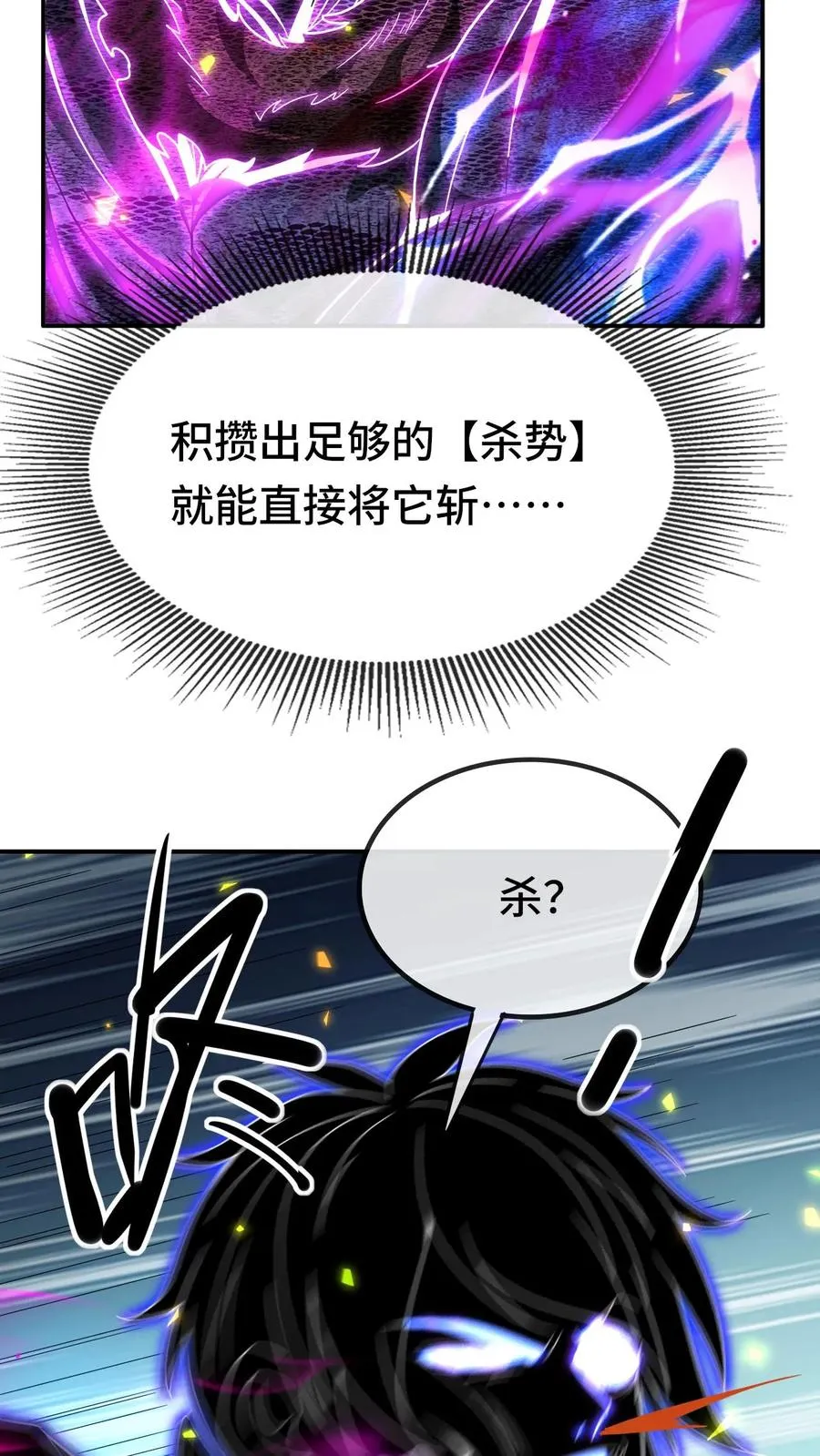 第109话 三瞳魔21