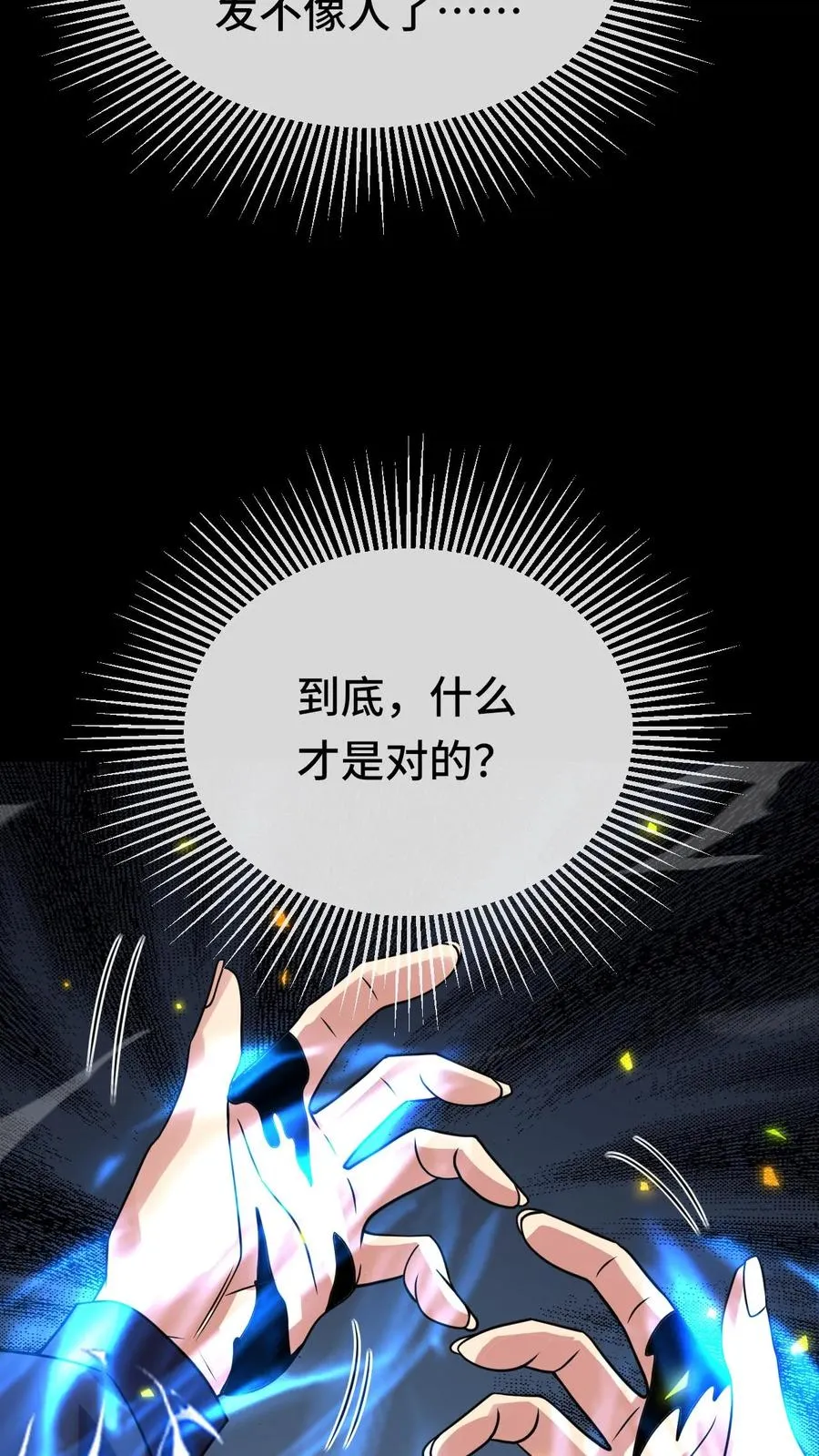 第146话 到底，什么才是对的？15