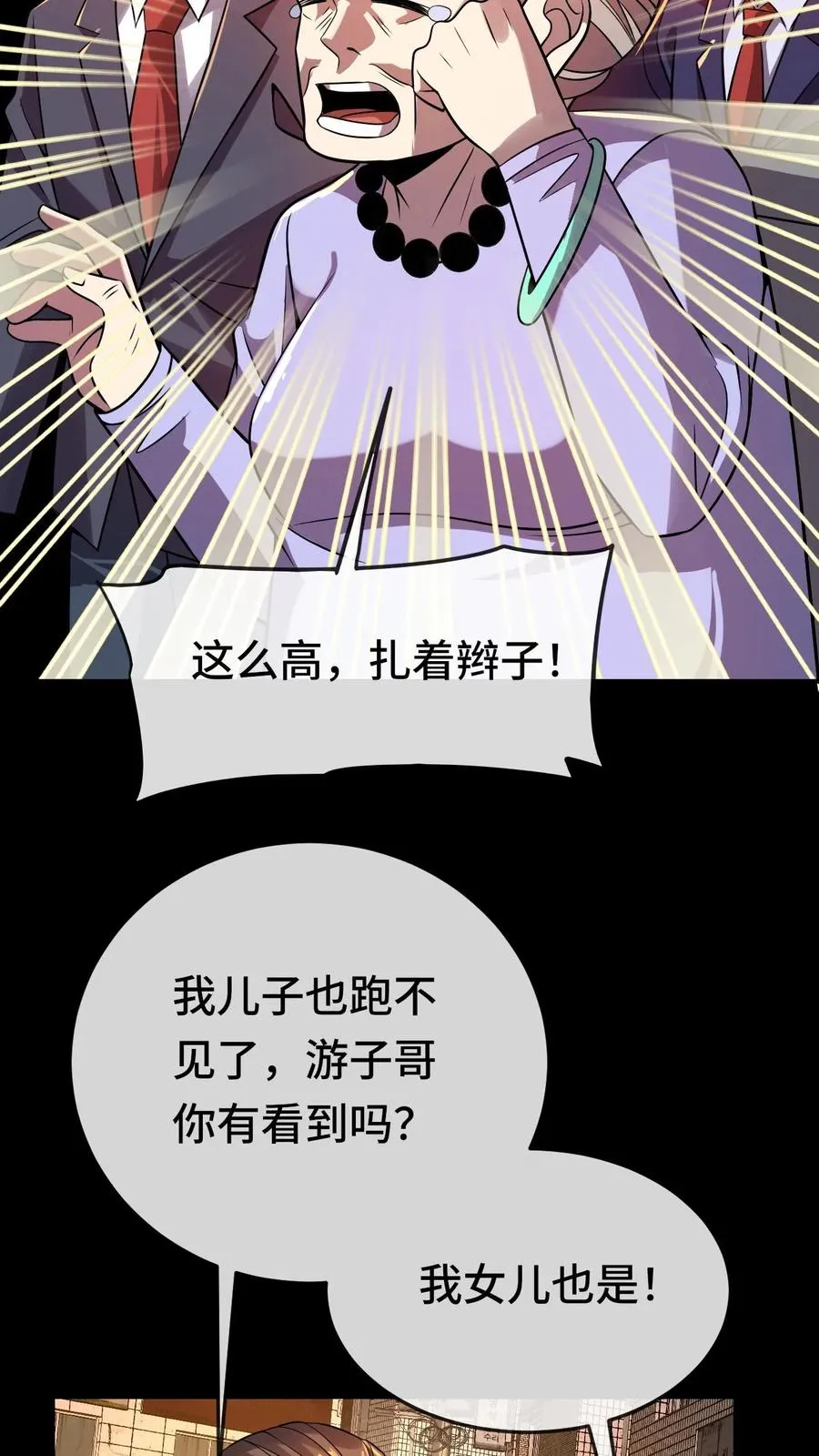 第84话 异种的计划29