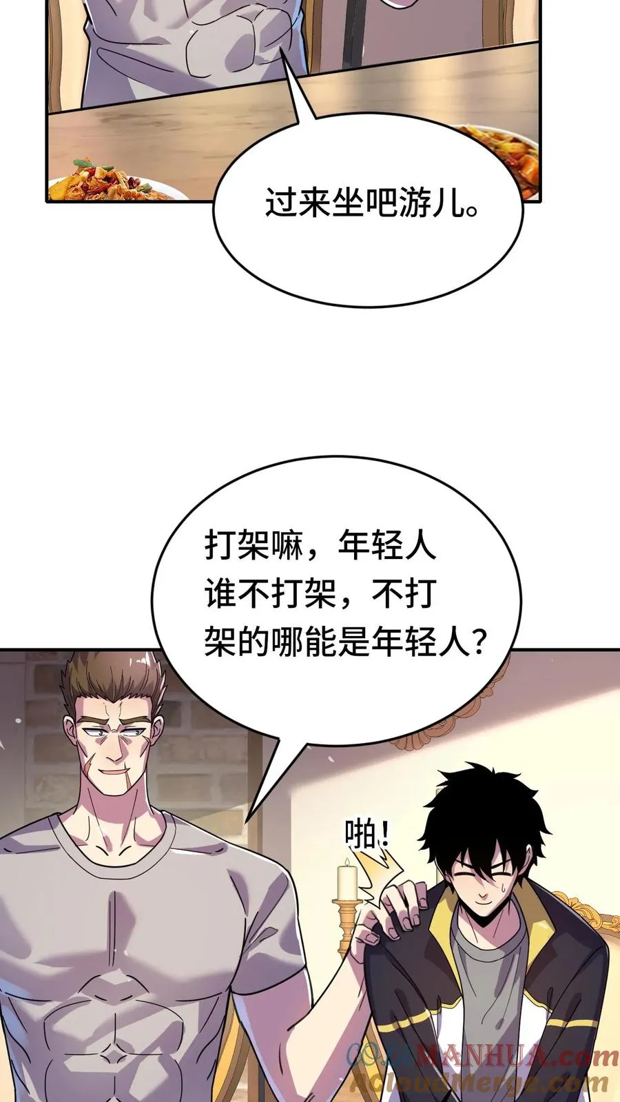 第43话 聚餐2