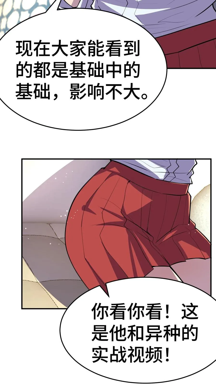 第37话 我火了！25