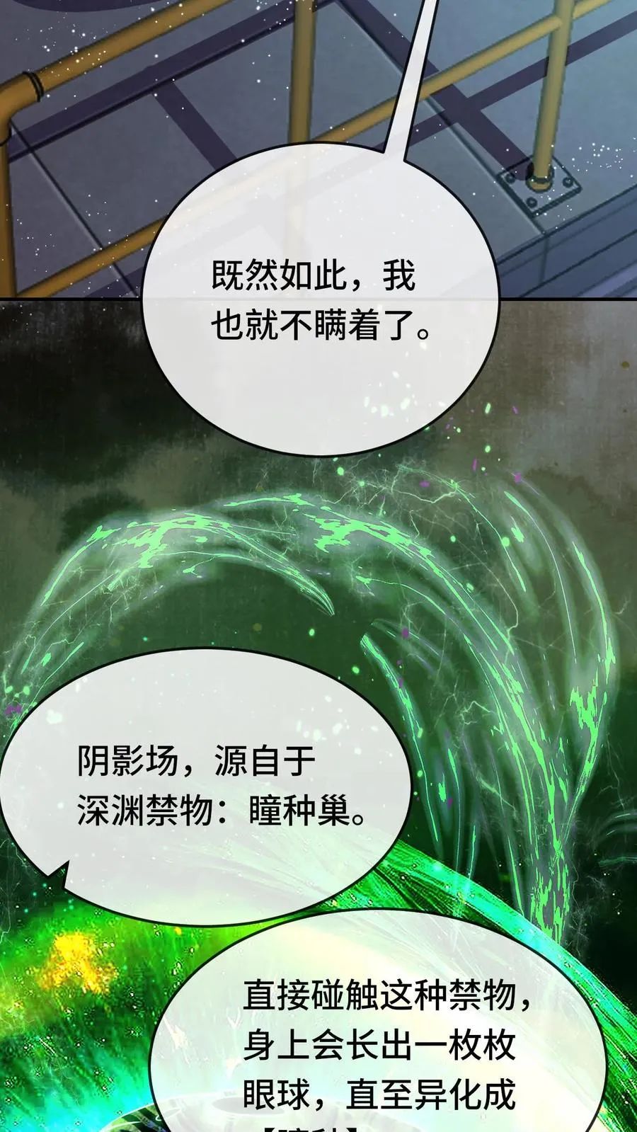 第107话 阴影场的秘密23