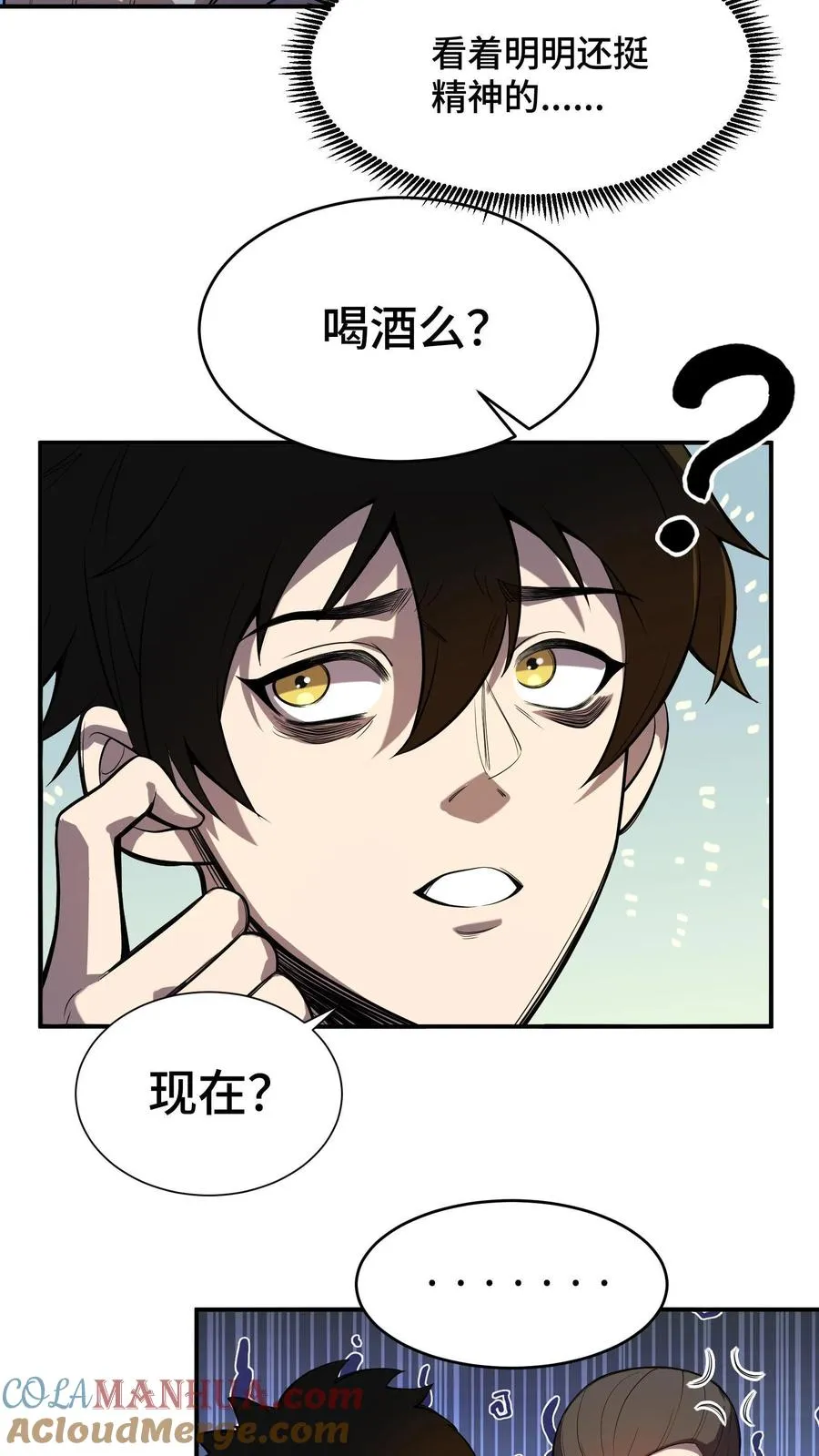 第1话 可以看到异种的结膜炎15