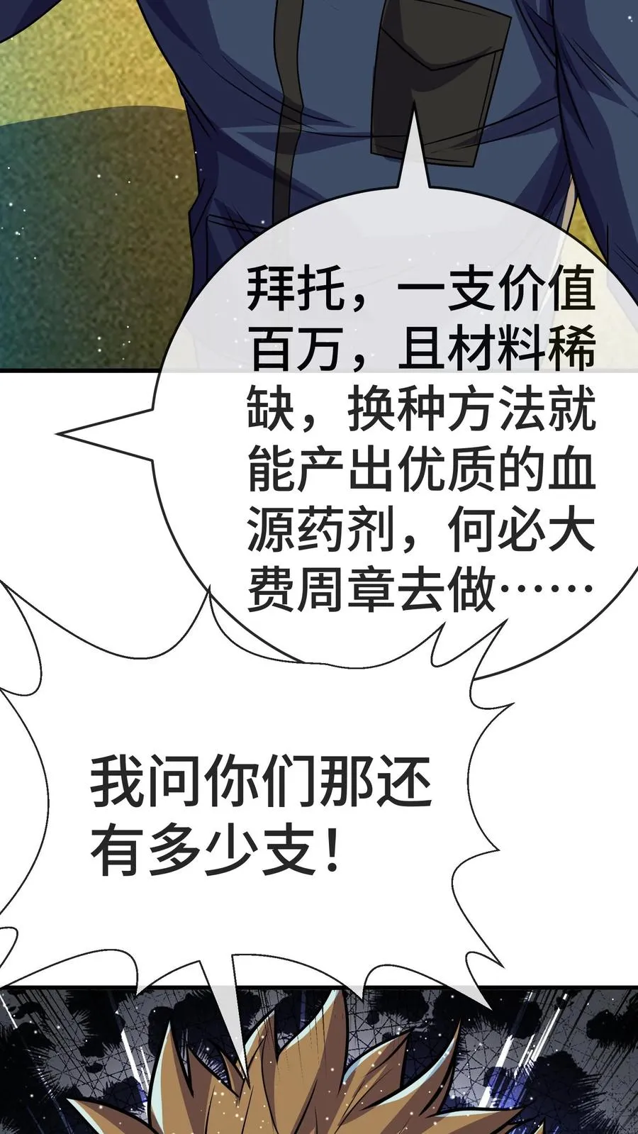 第147话 化血综合症23