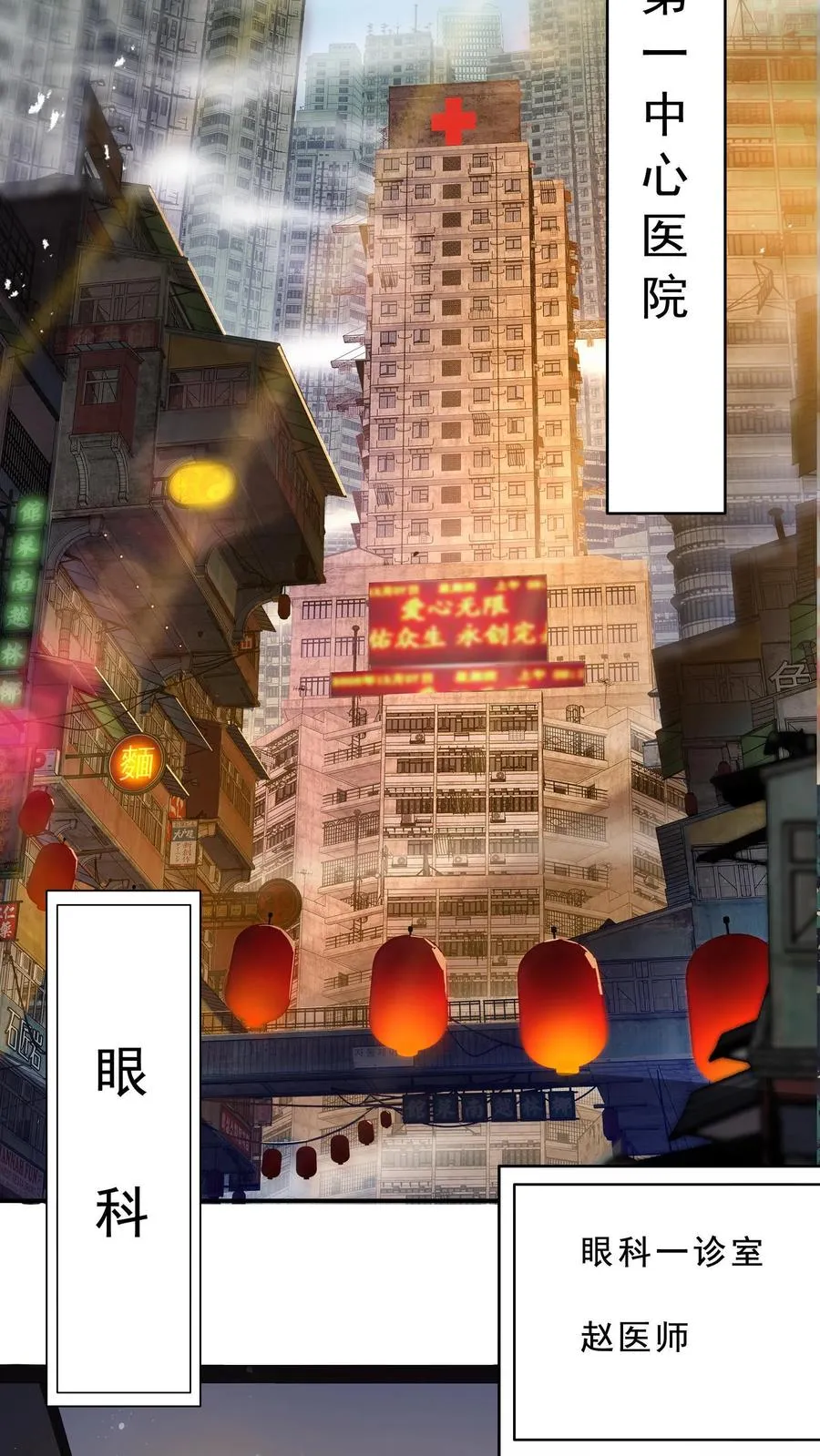 第1话 可以看到异种的结膜炎2