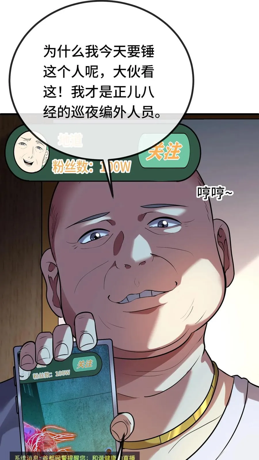 第38话 网暴13
