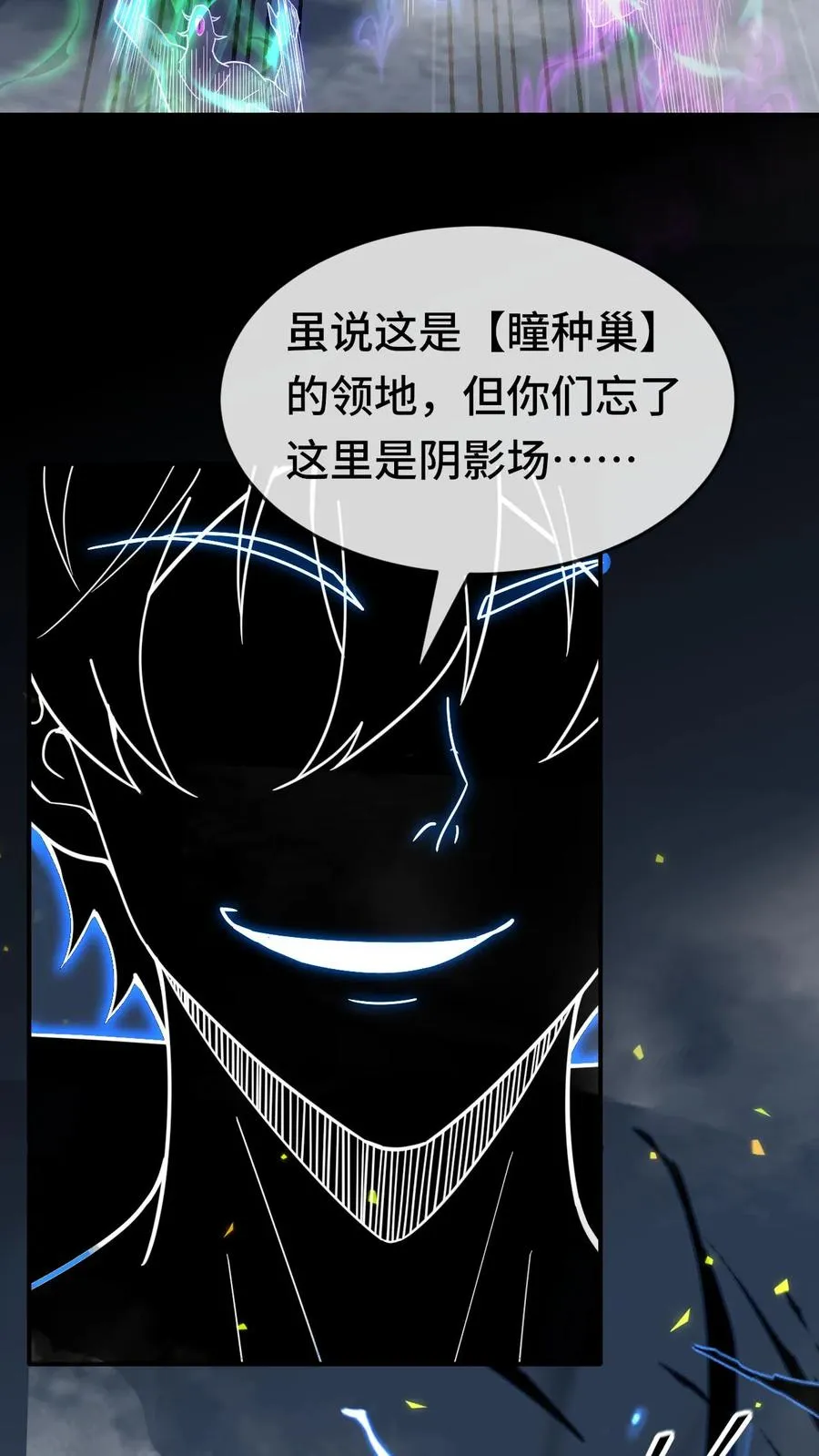 第115话 影种的威能7