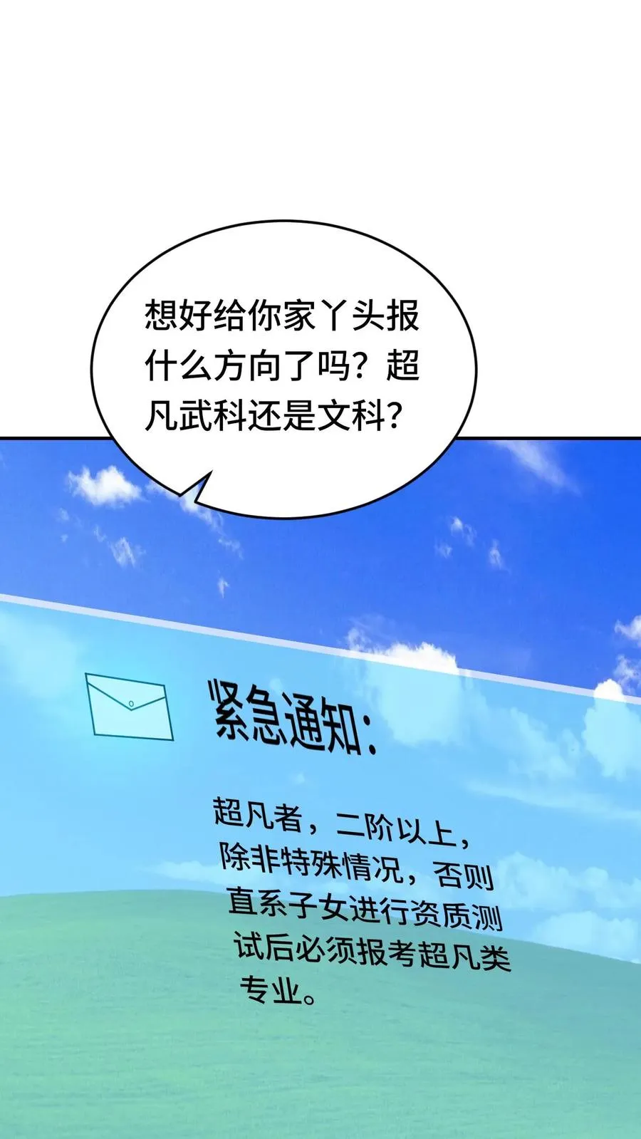 第31话 奇葩异种？5