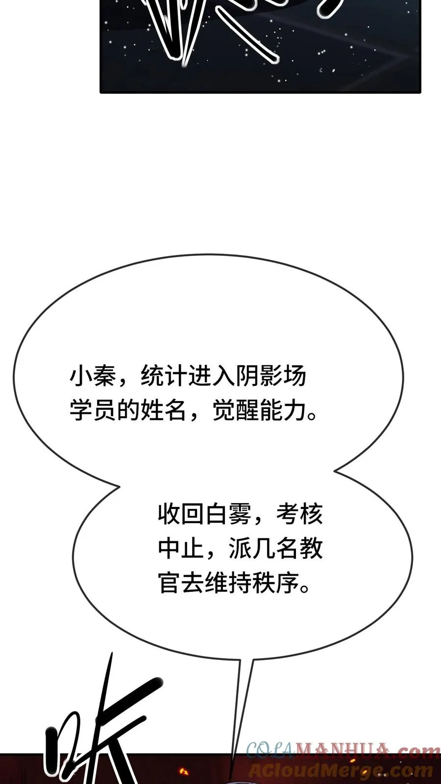 第107话 阴影场的秘密14