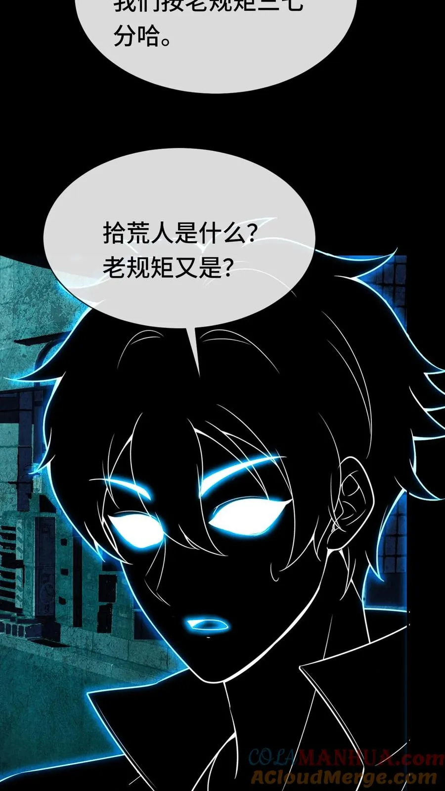 第71话 拾荒人12
