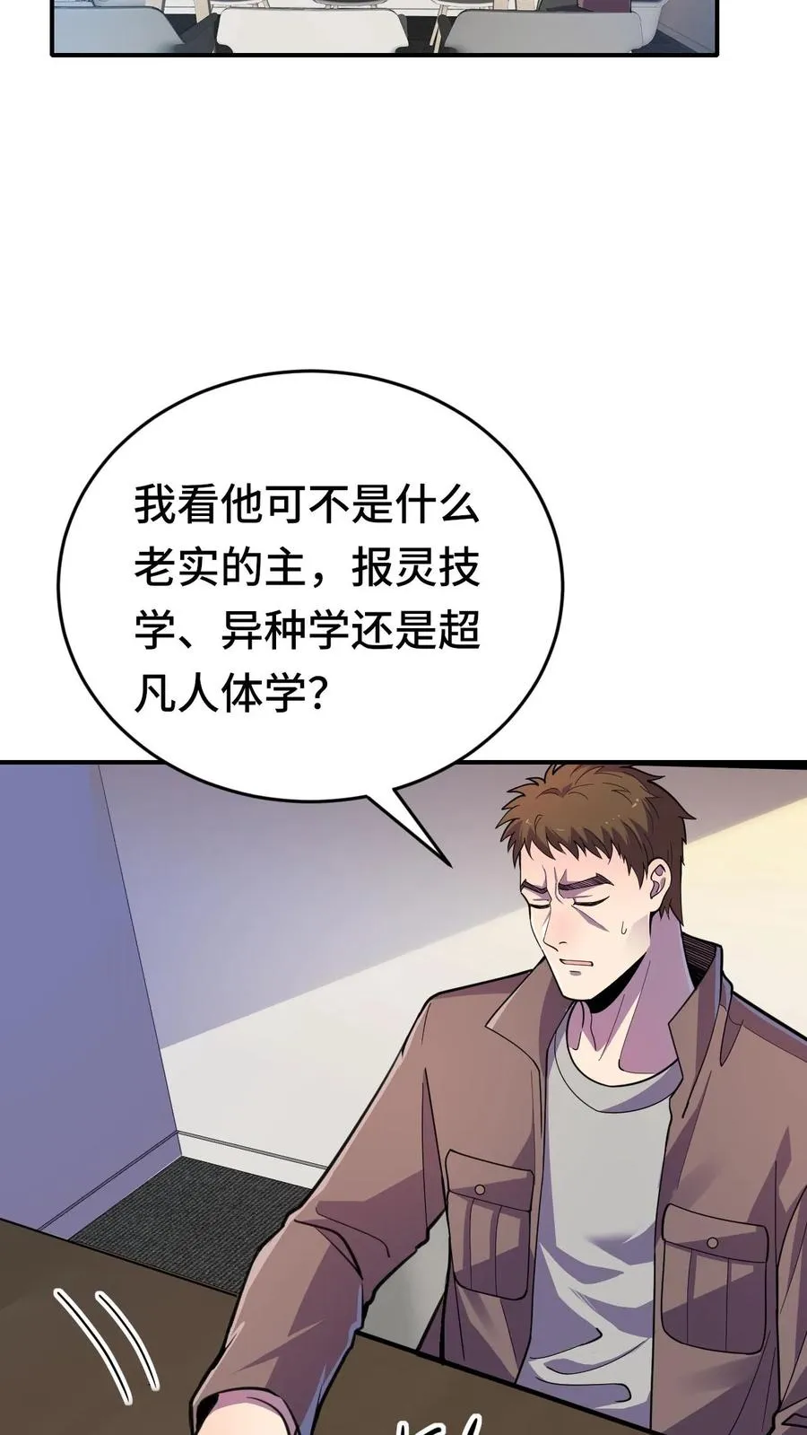 第31话 奇葩异种？7