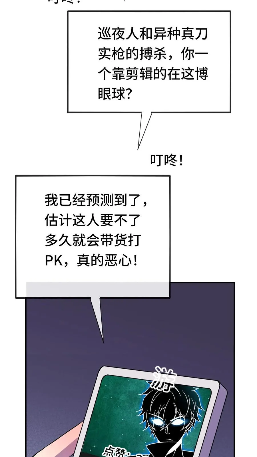 第46话 身临其境3