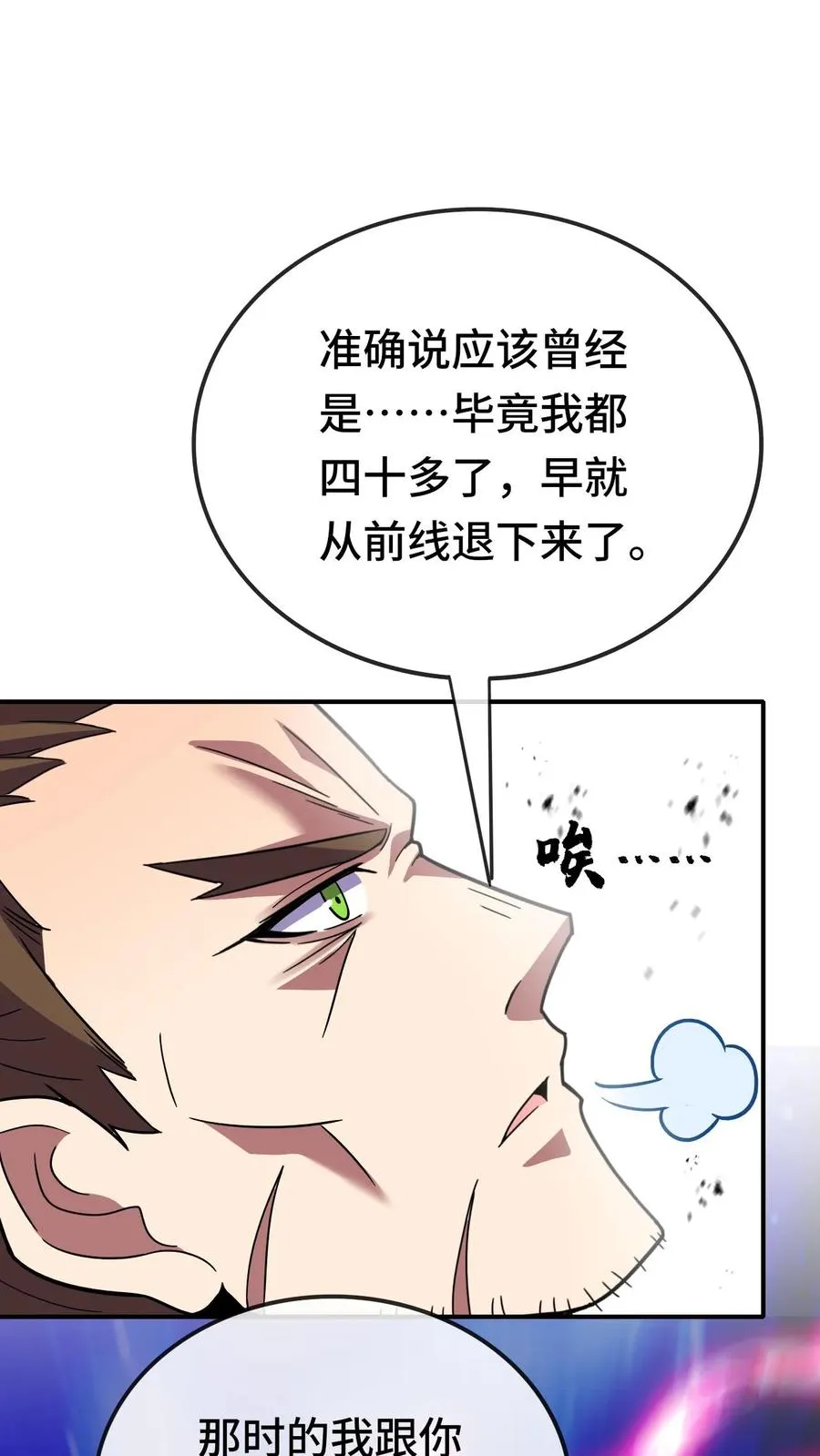 第98话 曾经的战将23