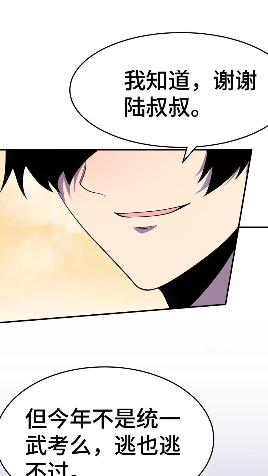 第11话 陆南风的担忧31