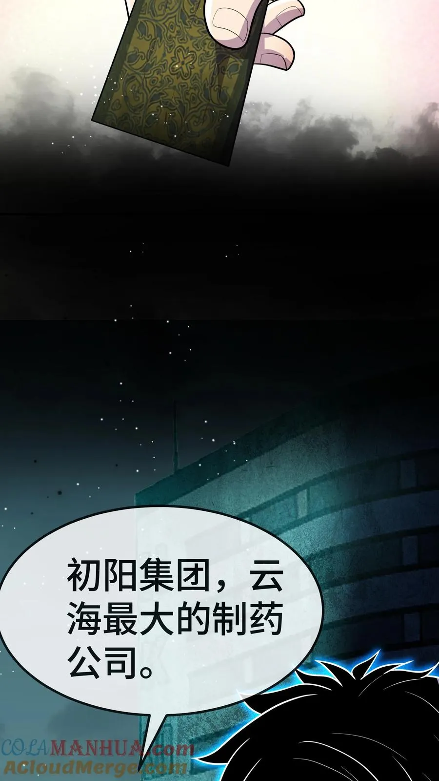 第77话 初阳集团6