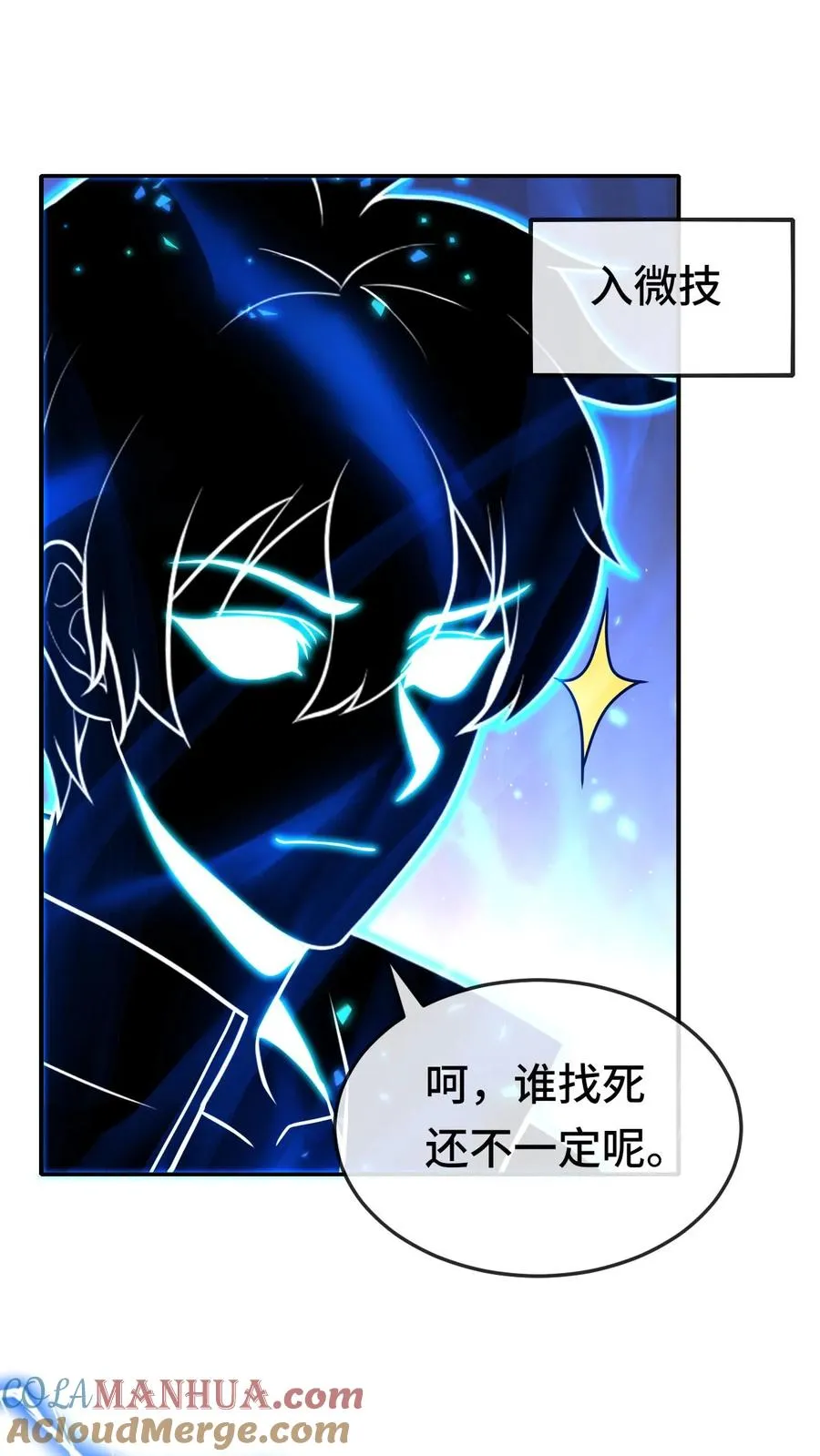 第179话 游子哥来救我了24