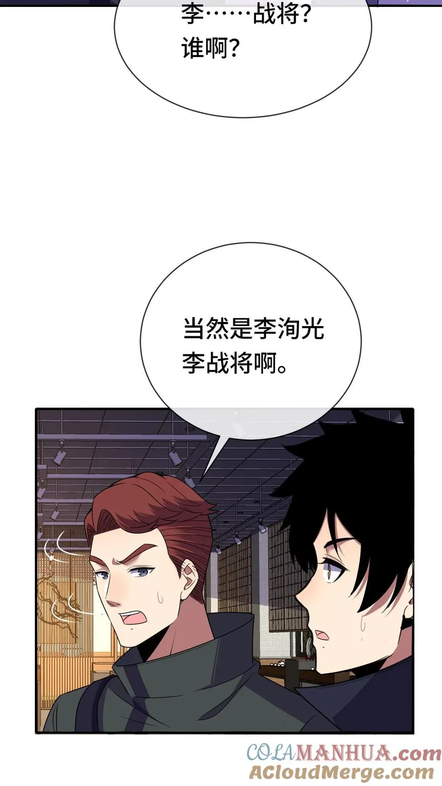 第78话 李战将？14